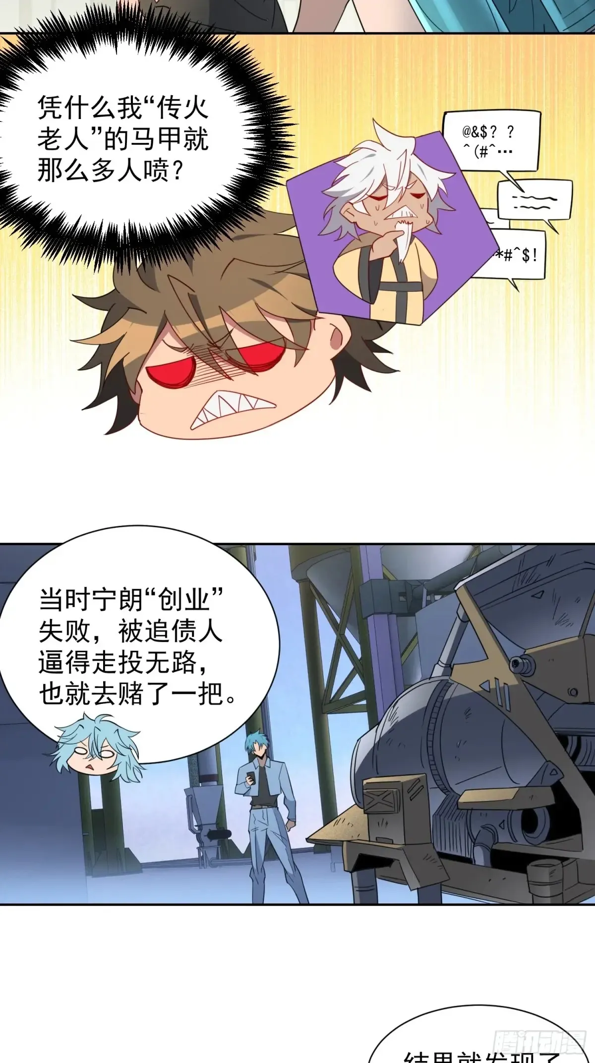 第247话 秩序崩坏 第29页