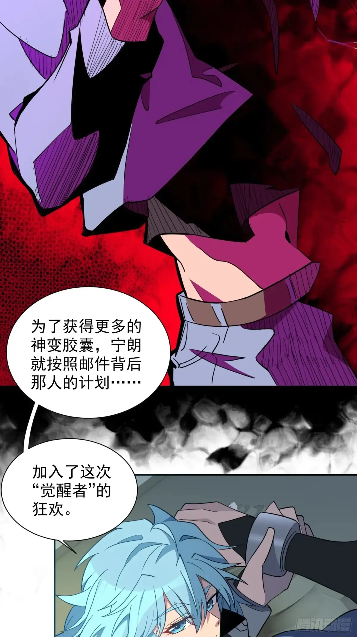 第247话 秩序崩坏 第31页