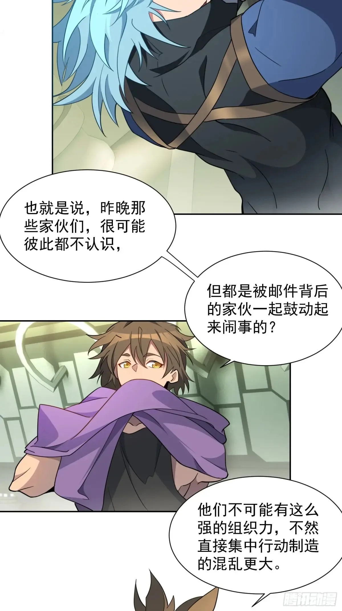 第247话 秩序崩坏 第32页