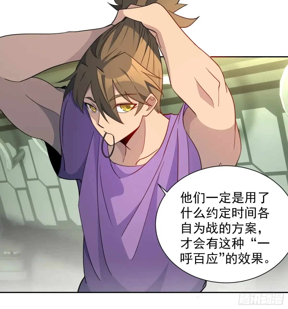 第247话 秩序崩坏 第33页