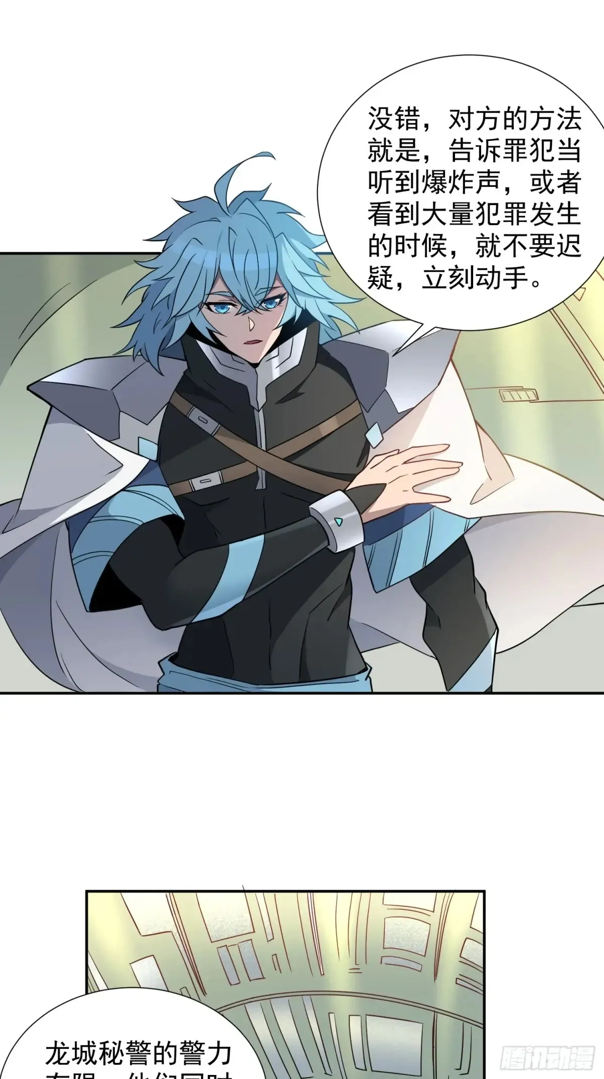 第247话 秩序崩坏 第34页