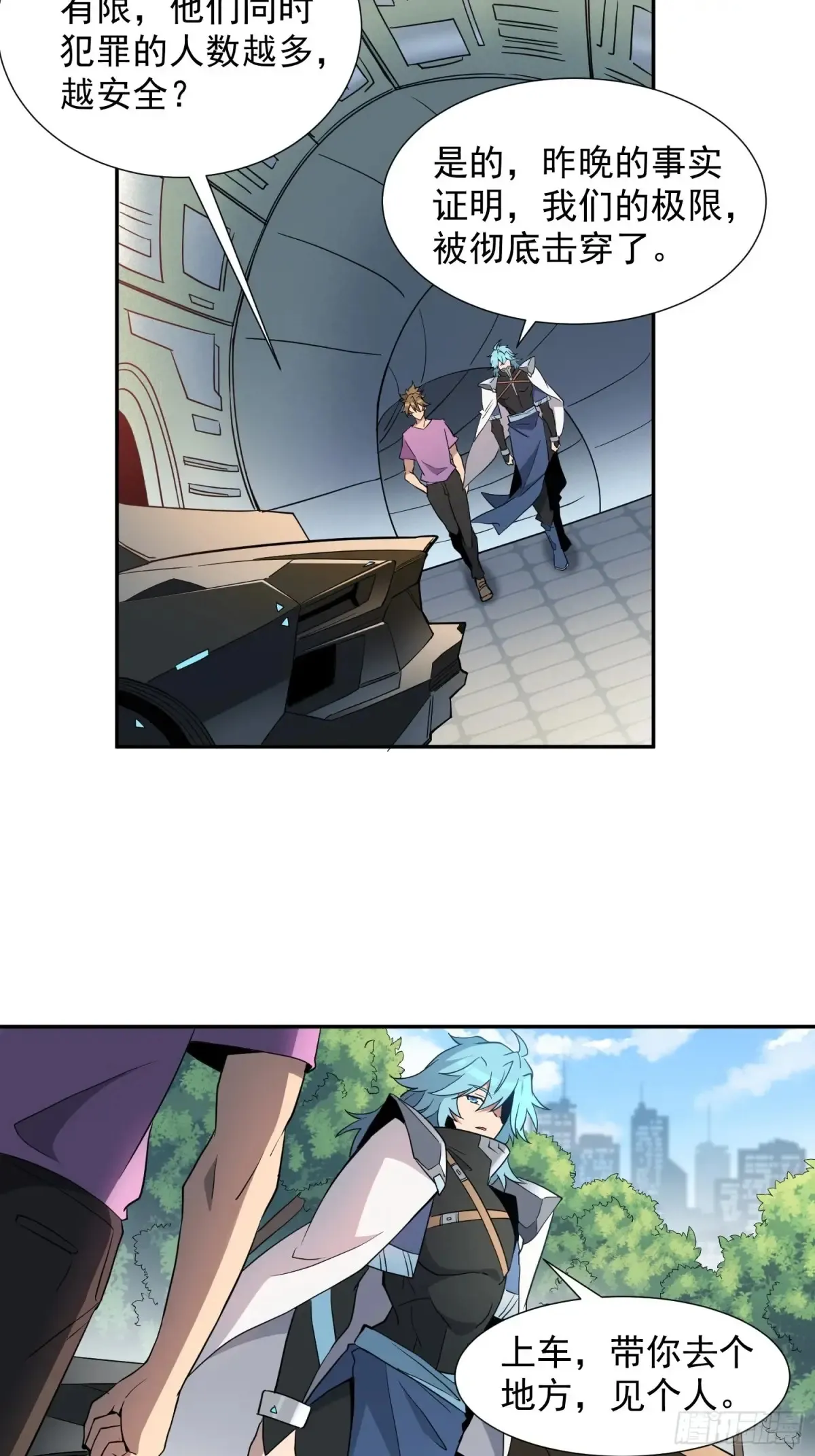第247话 秩序崩坏 第35页