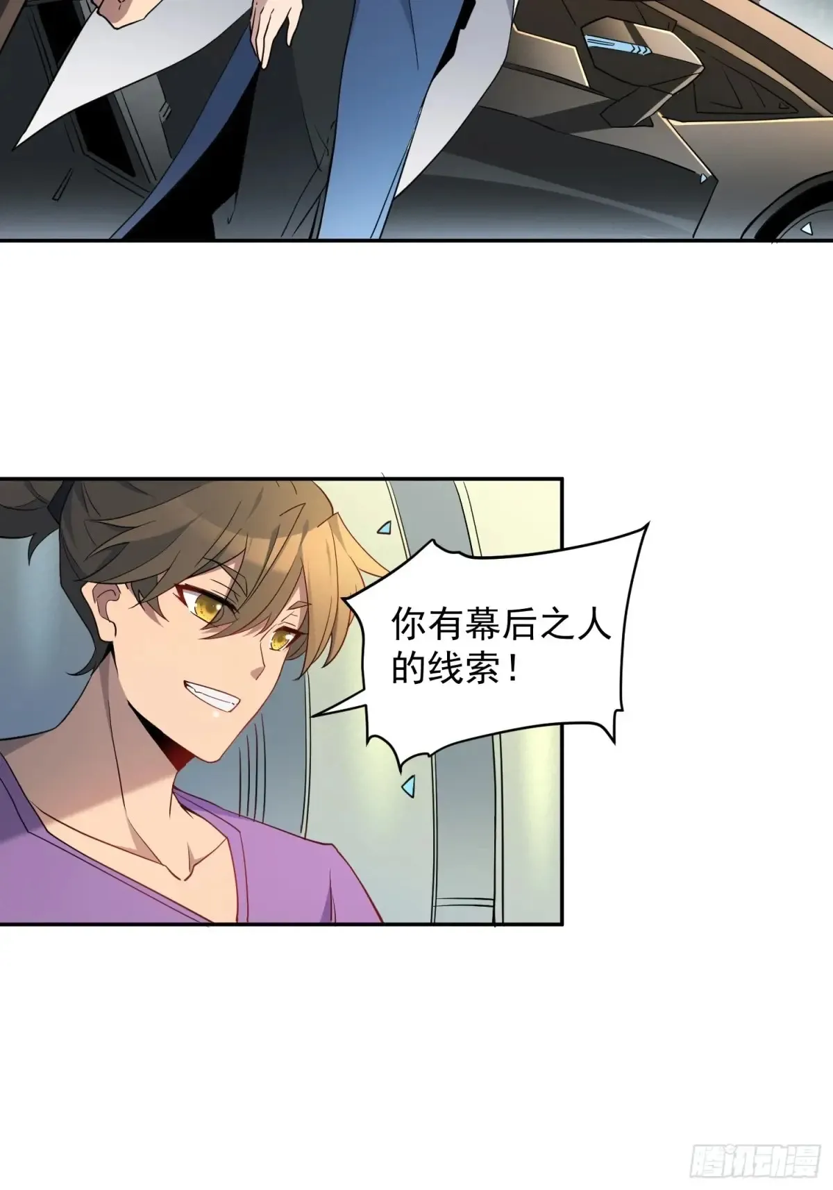 第247话 秩序崩坏 第36页