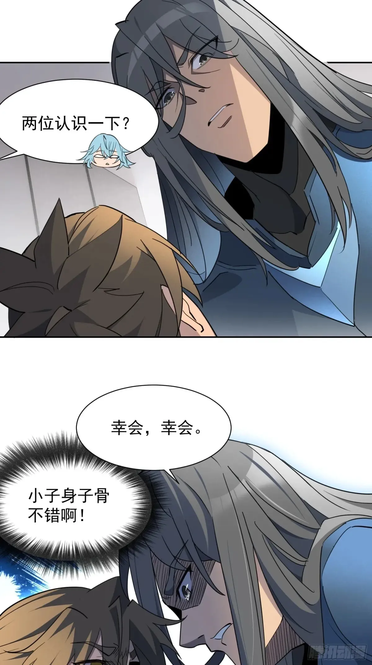 第248话 下马威 第9页