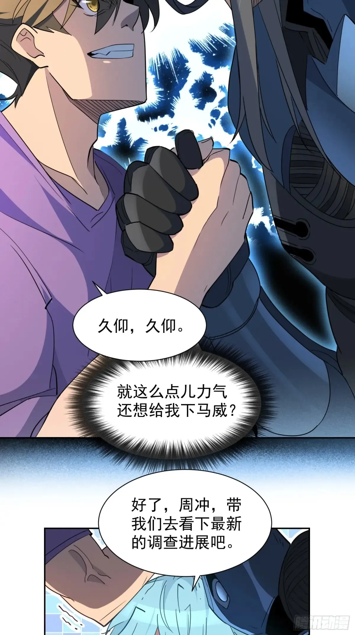 第248话 下马威 第10页