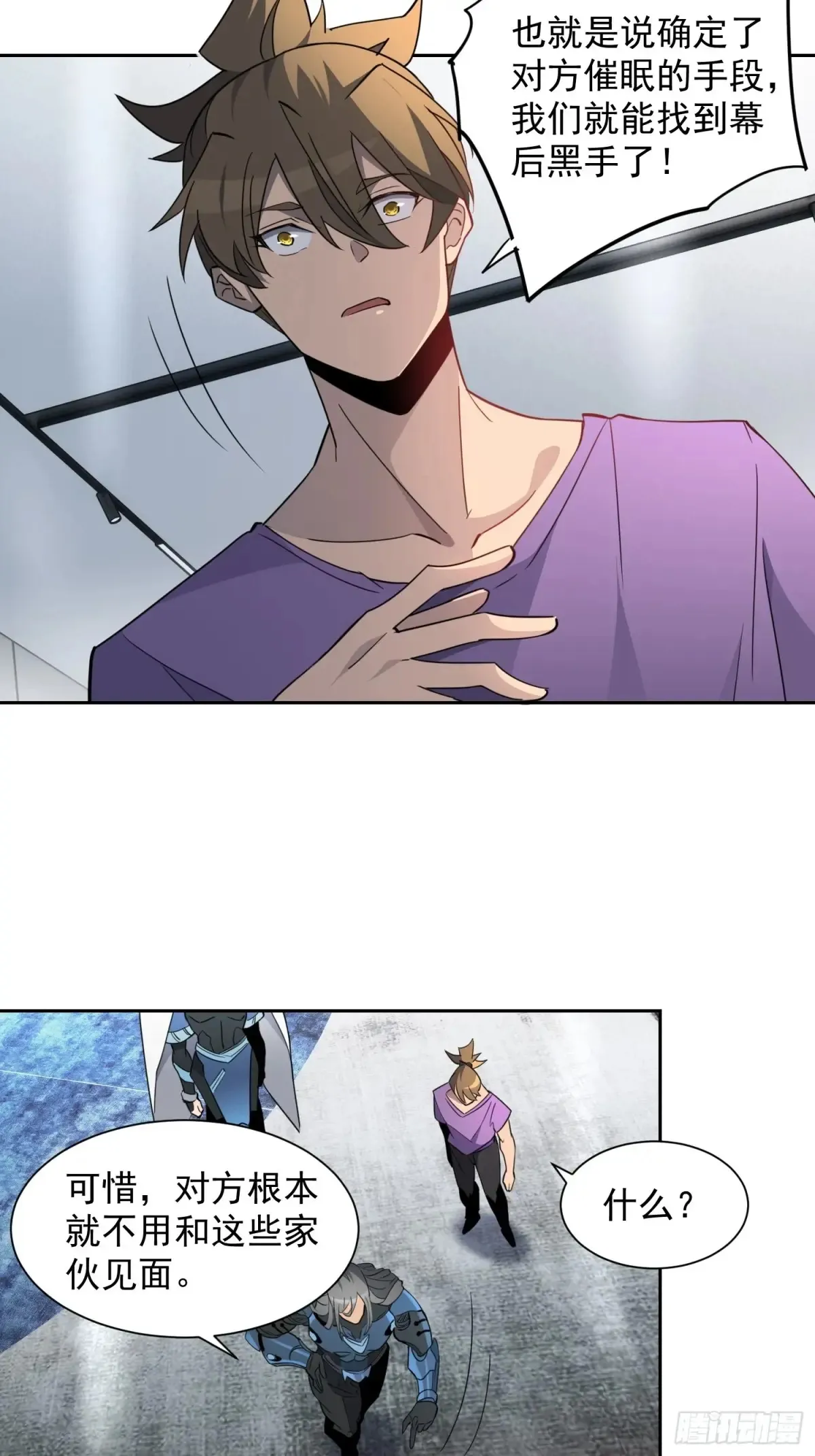第248话 下马威 第16页