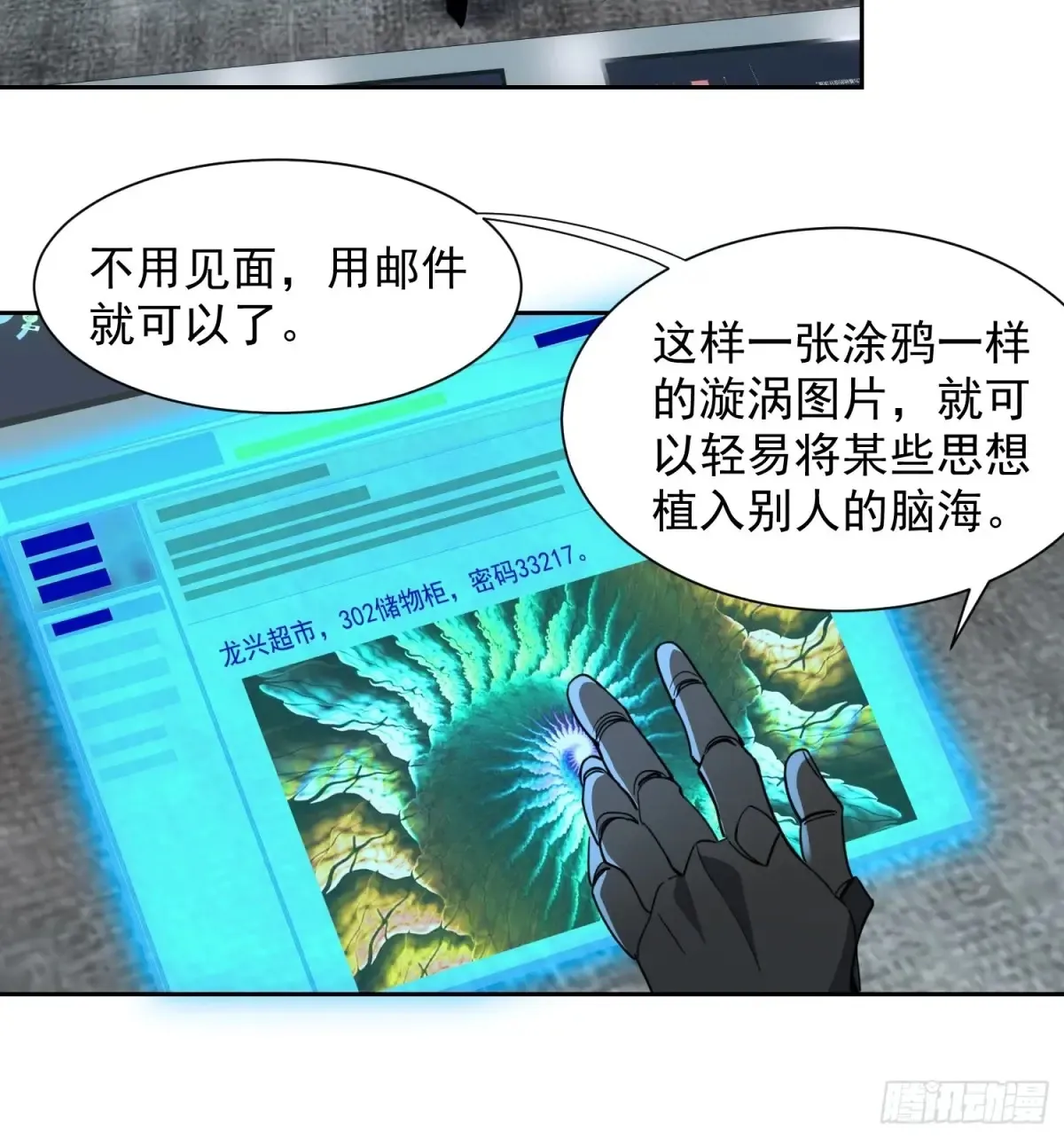 第248话 下马威 第17页