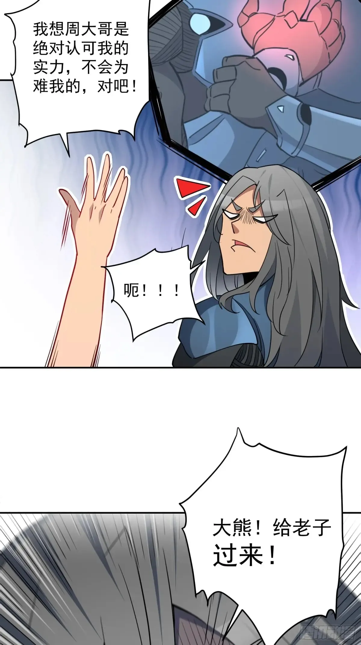 第248话 下马威 第34页