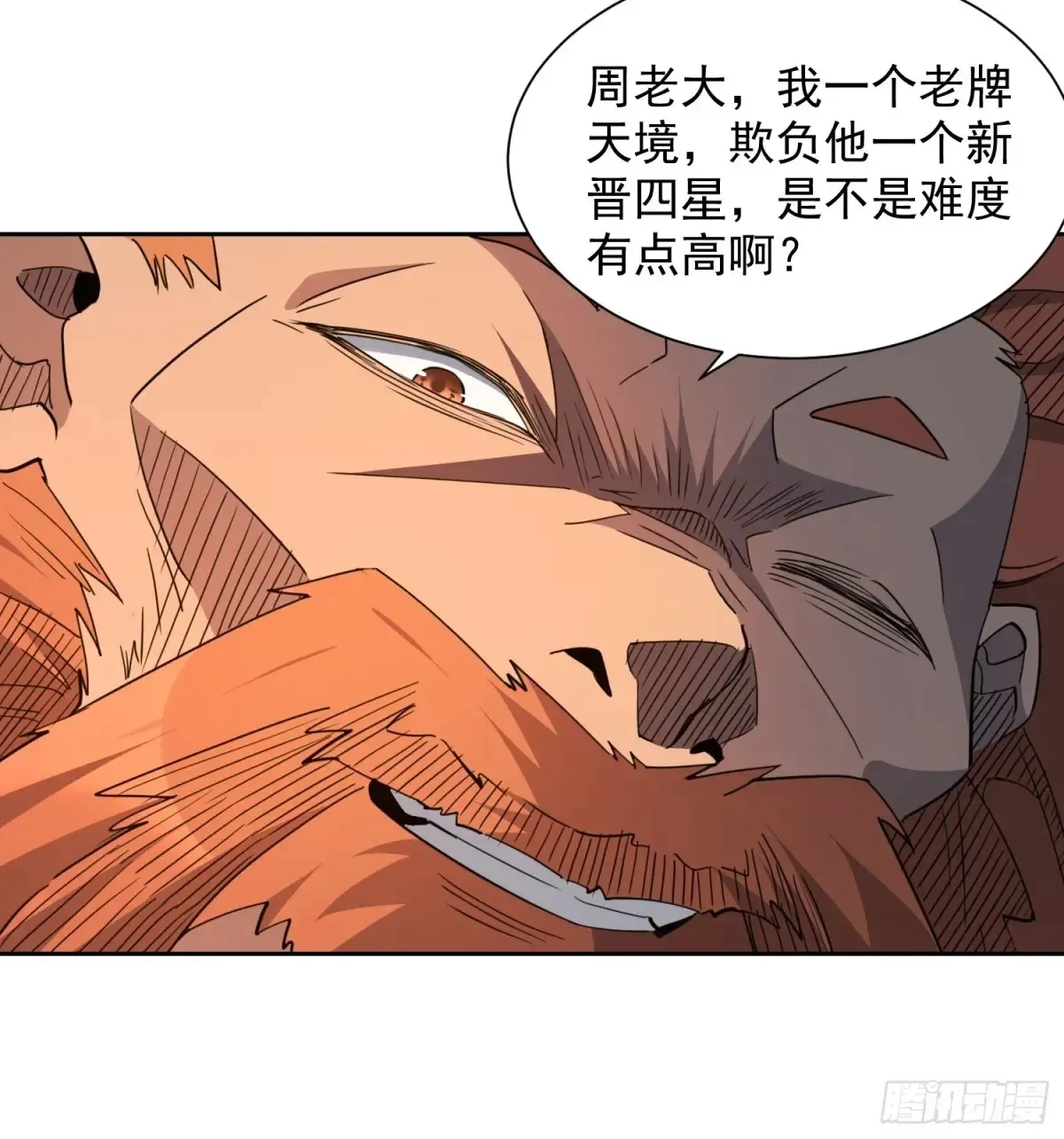 第249话 亲手试试成色 第8页