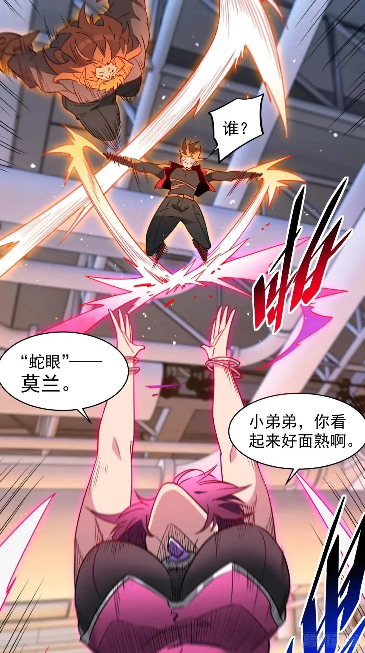 第249话 亲手试试成色 第24页