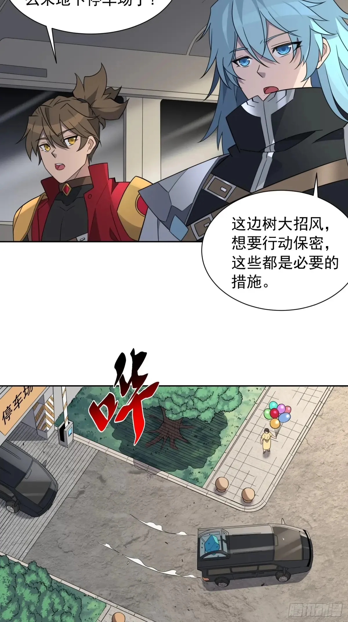 第250话 暗探巢城 第4页
