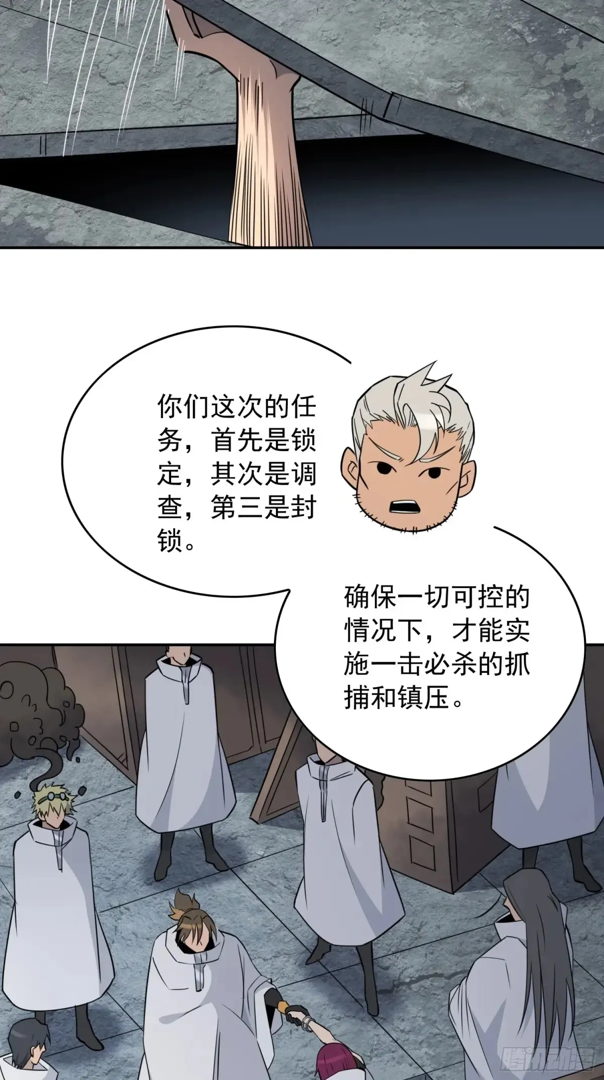 第250话 暗探巢城 第24页