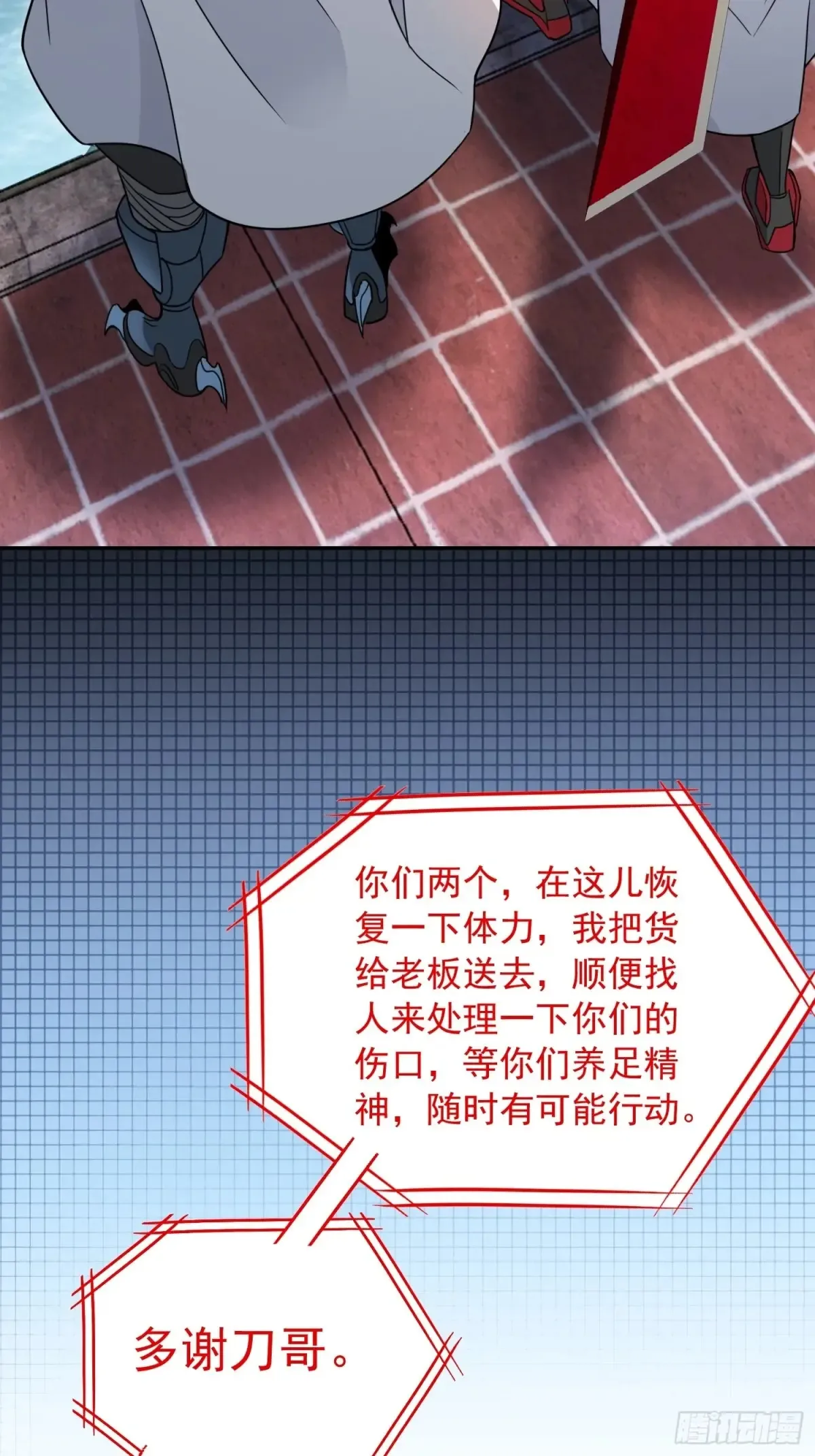 第250话 暗探巢城 第34页
