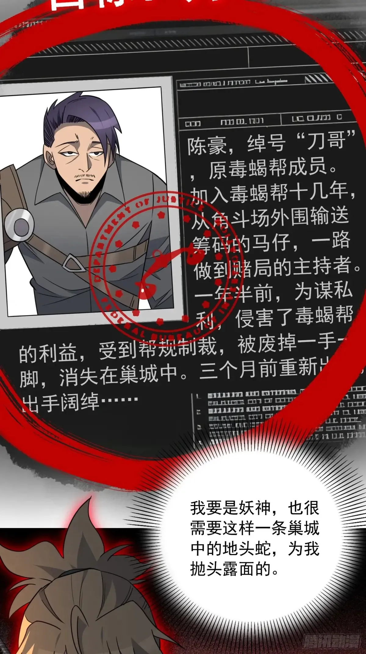第250话 暗探巢城 第36页