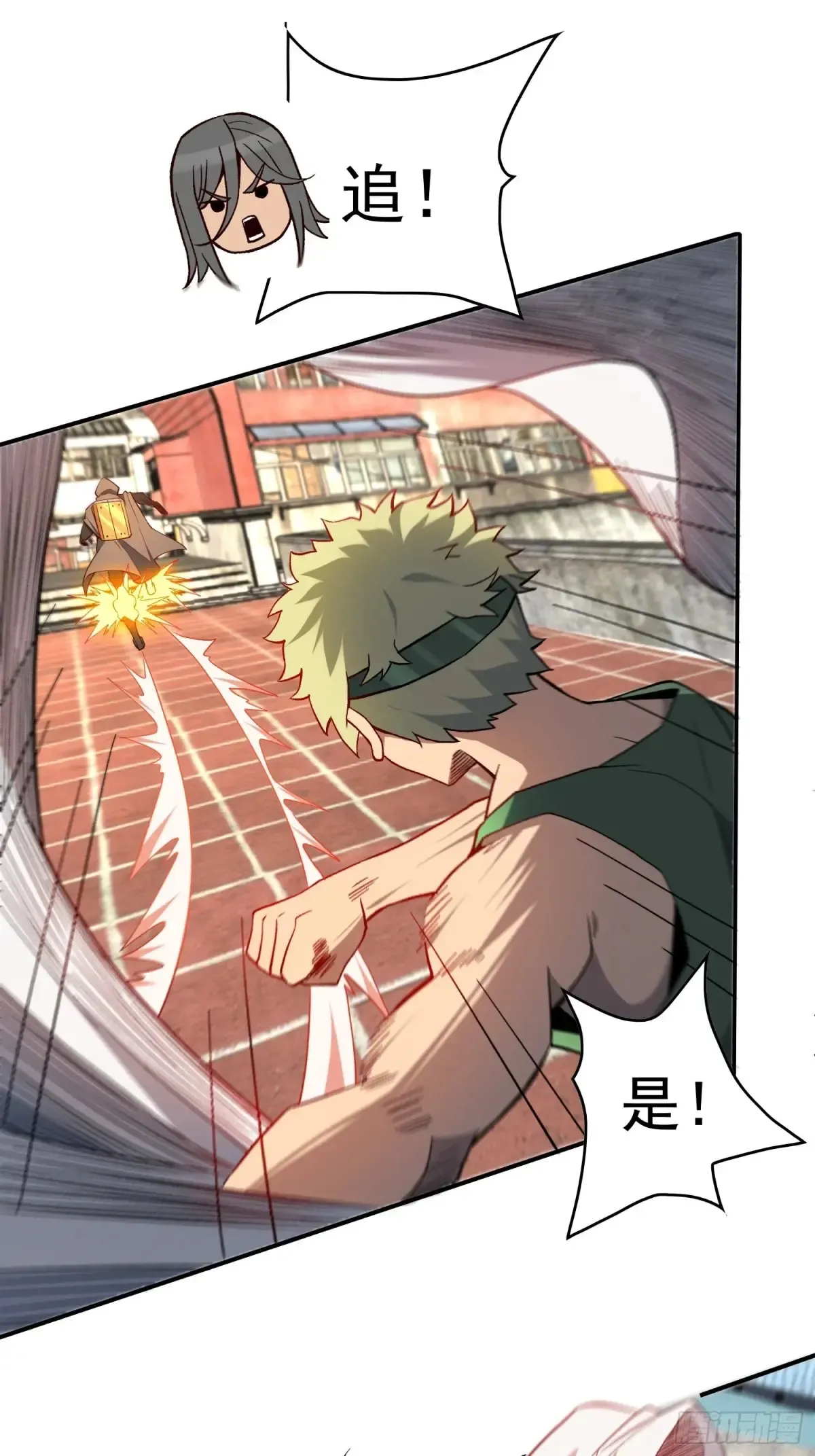第251话 烟雾弹 第3页