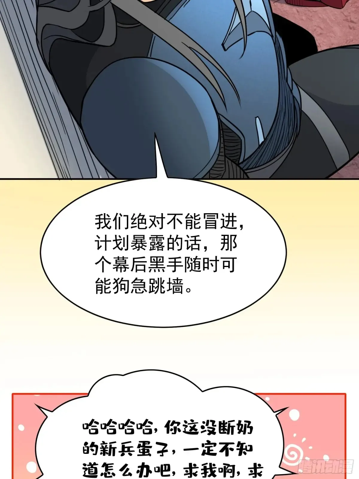 第251话 烟雾弹 第13页