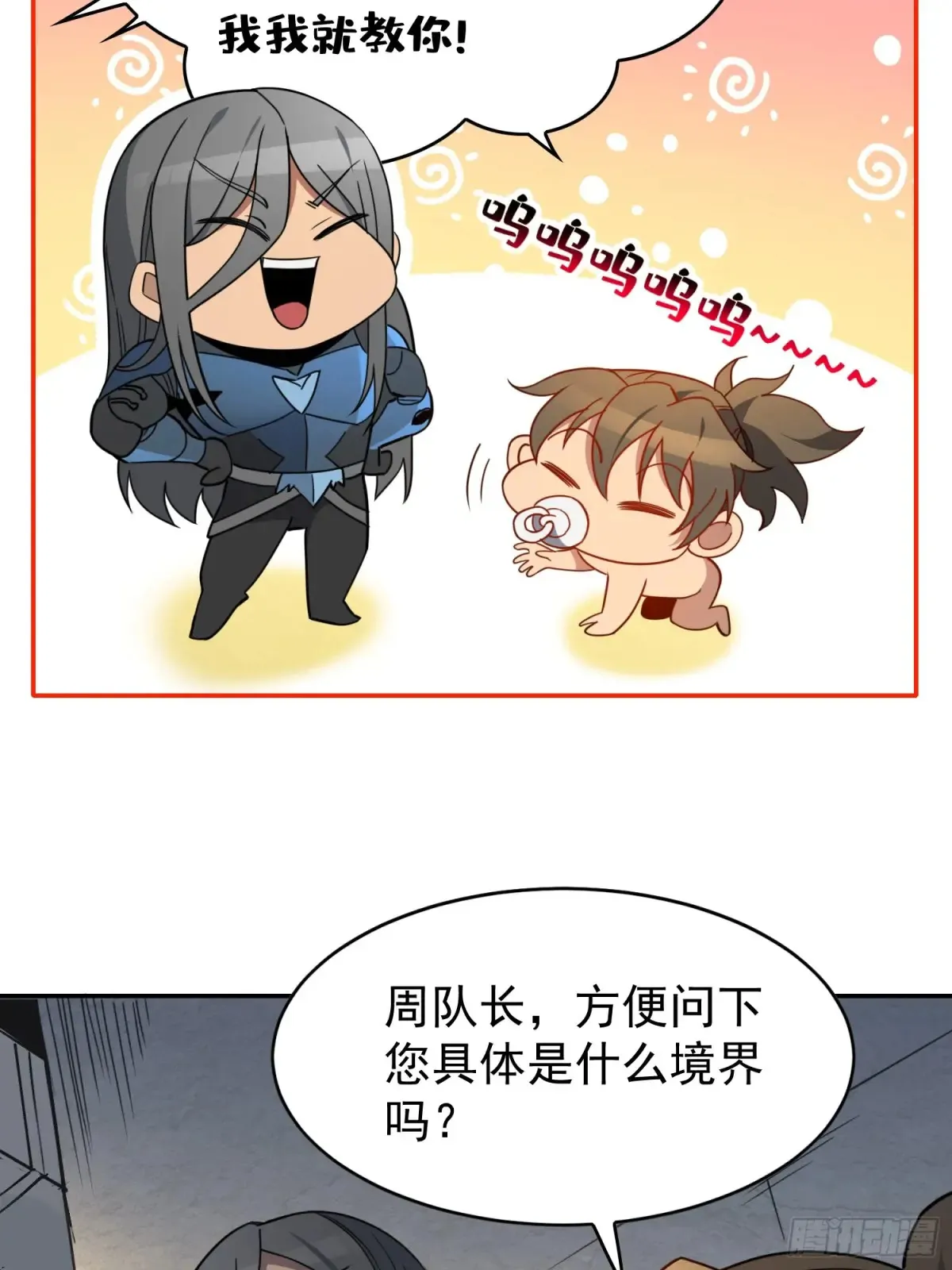 第251话 烟雾弹 第14页