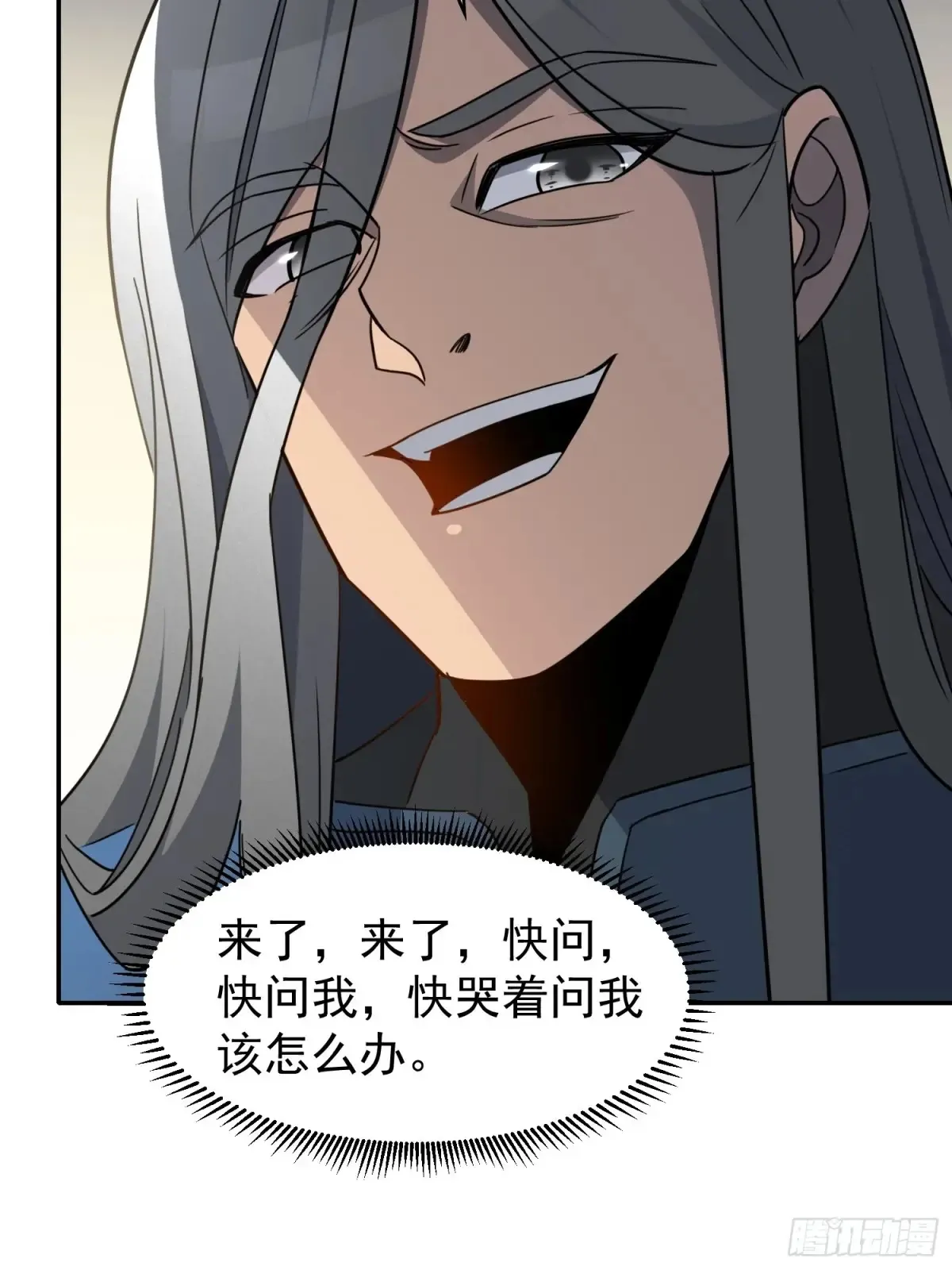 第251话 烟雾弹 第16页
