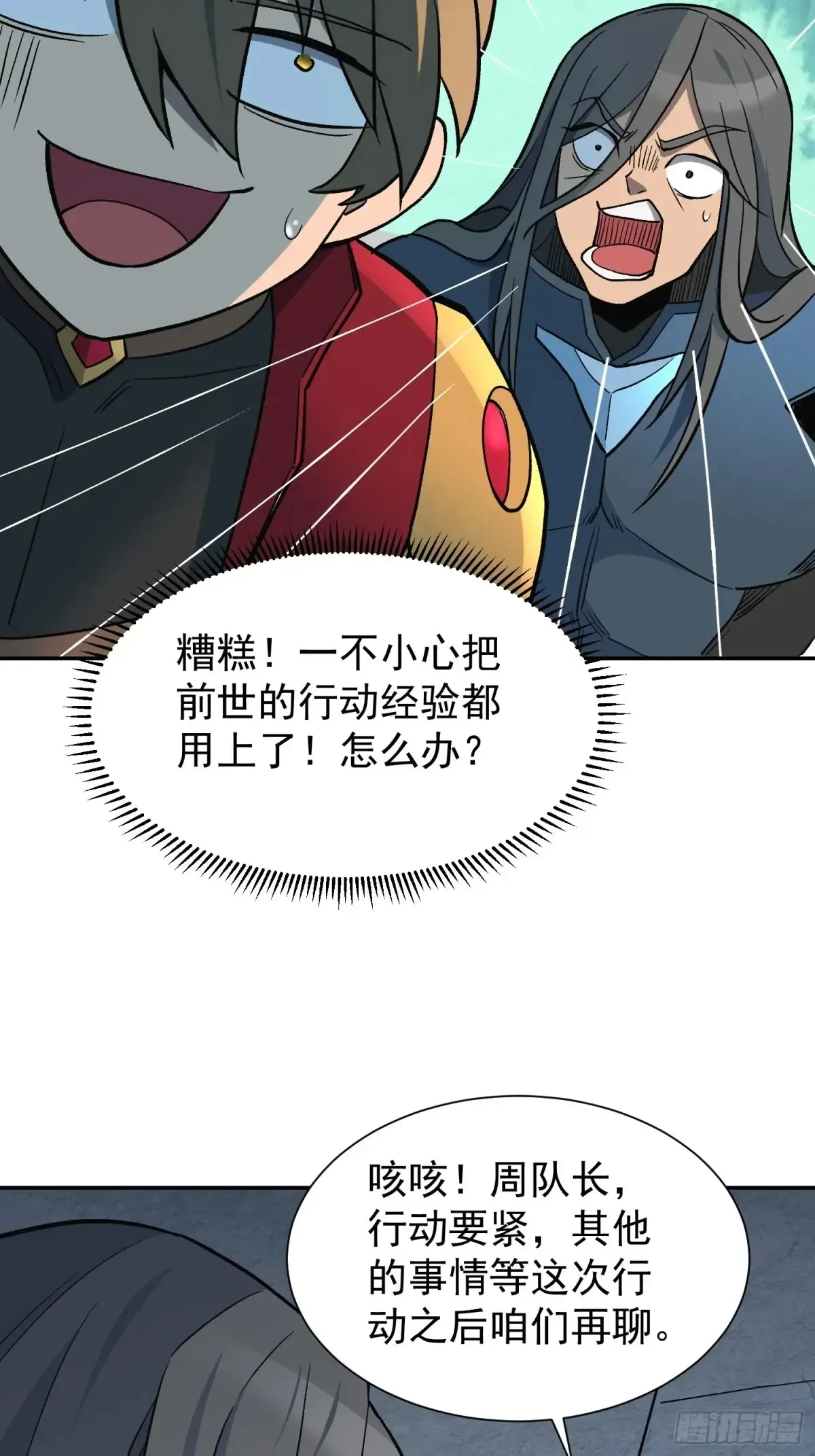 第251话 烟雾弹 第24页