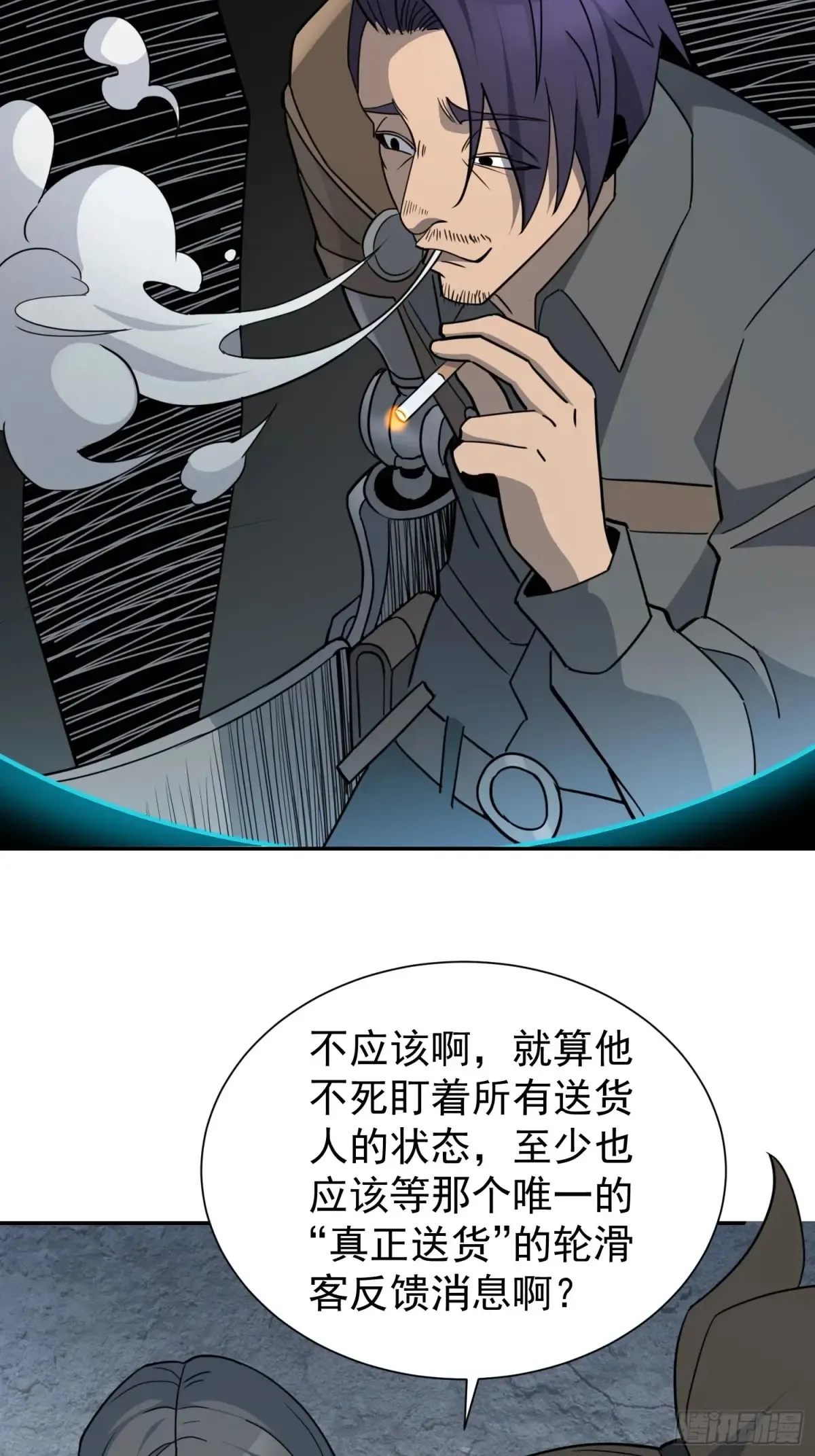 第251话 烟雾弹 第30页