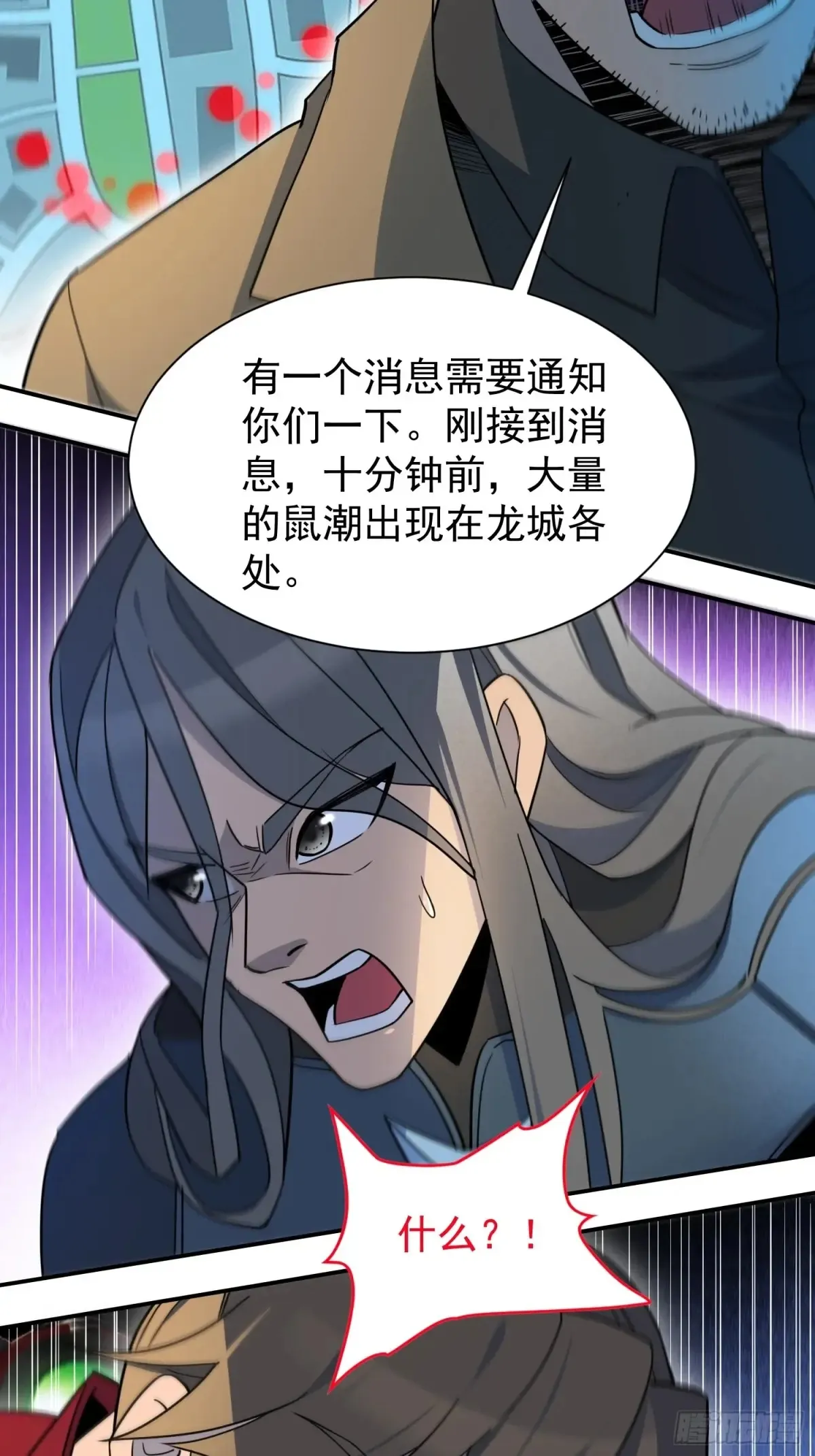 第251话 烟雾弹 第33页