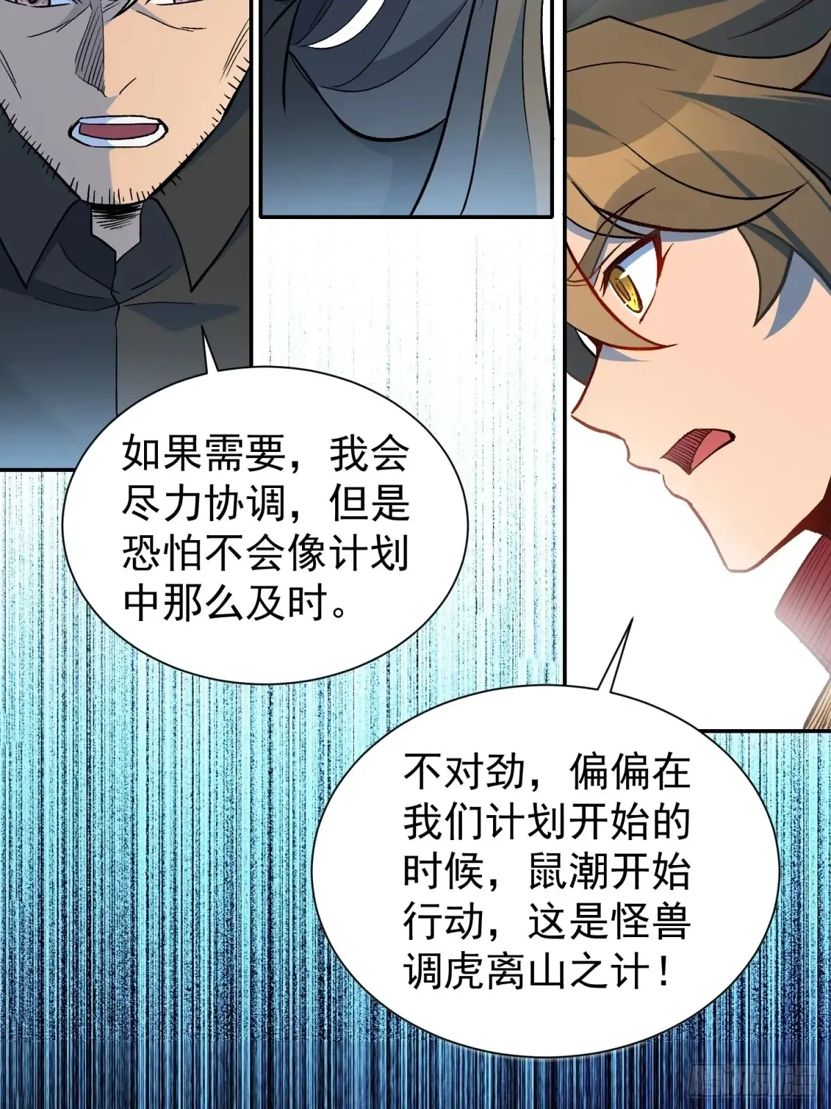 第251话 烟雾弹 第37页