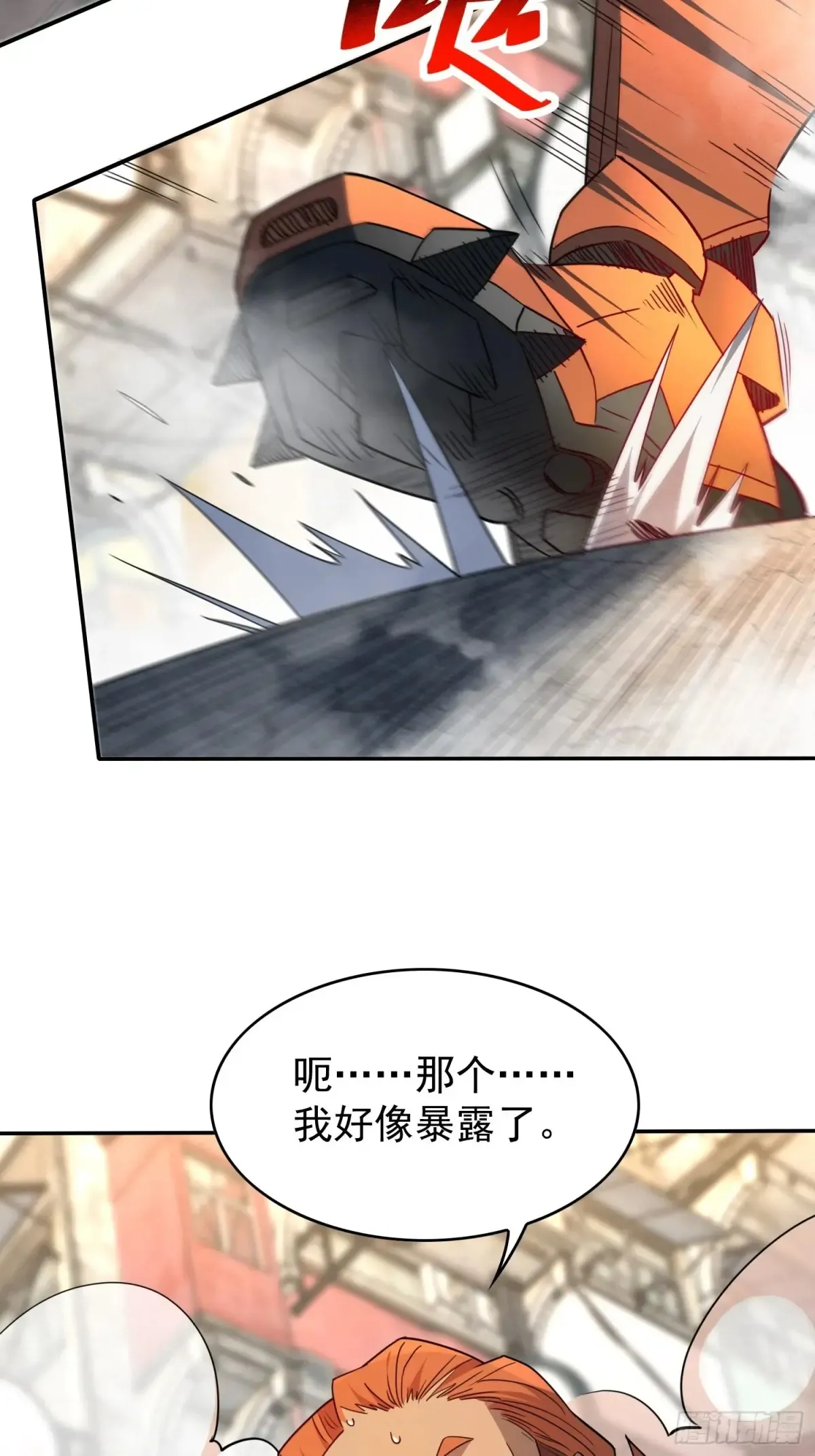 第251话 烟雾弹 第48页