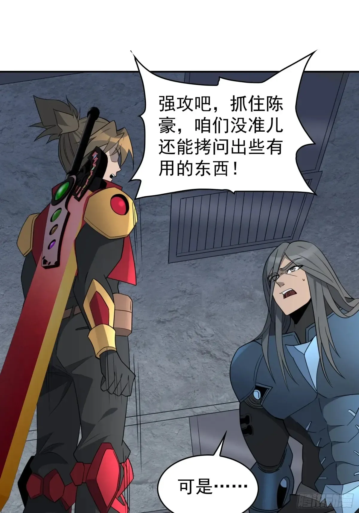 第252话 兽潮！！ 第3页