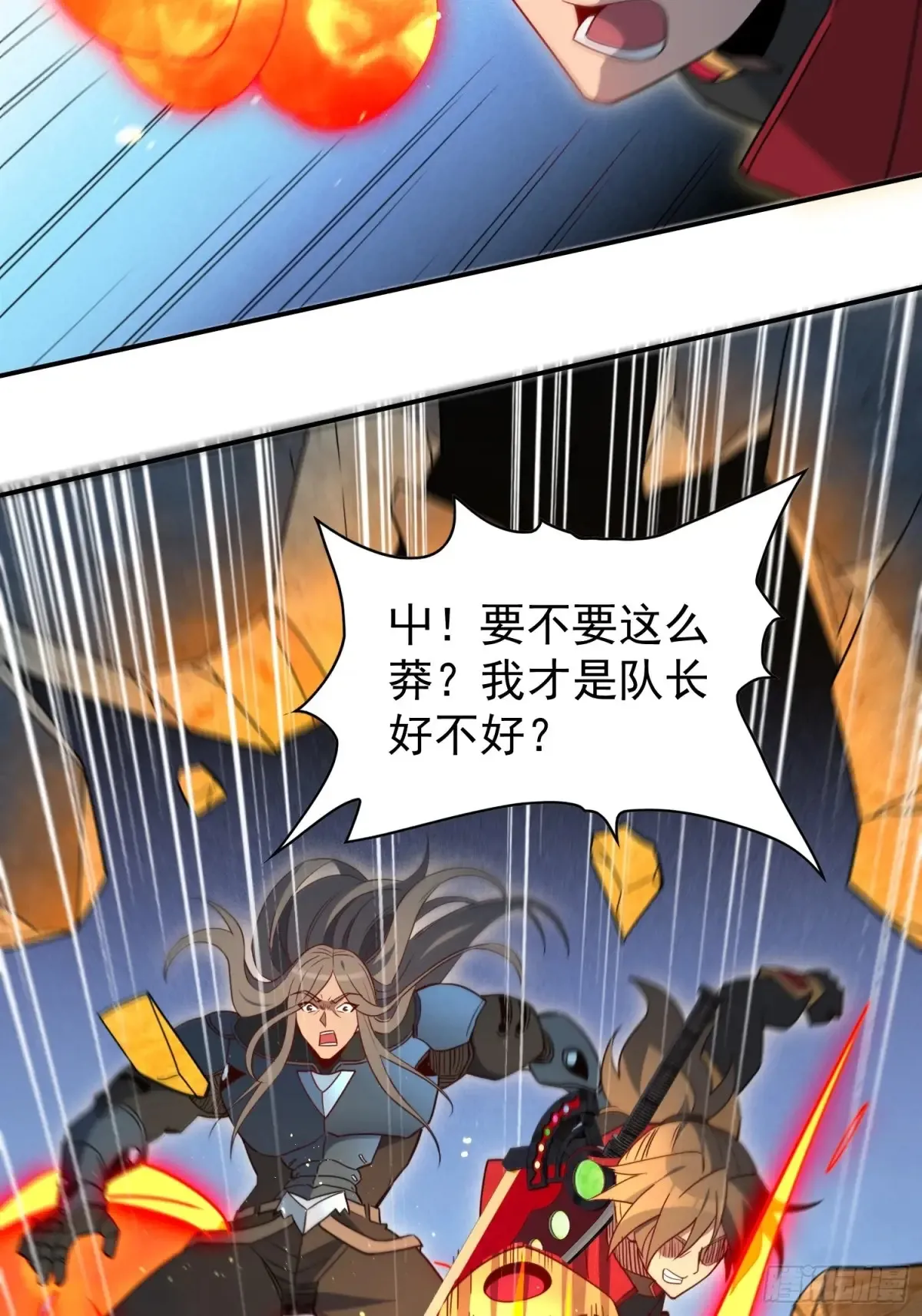 第252话 兽潮！！ 第5页