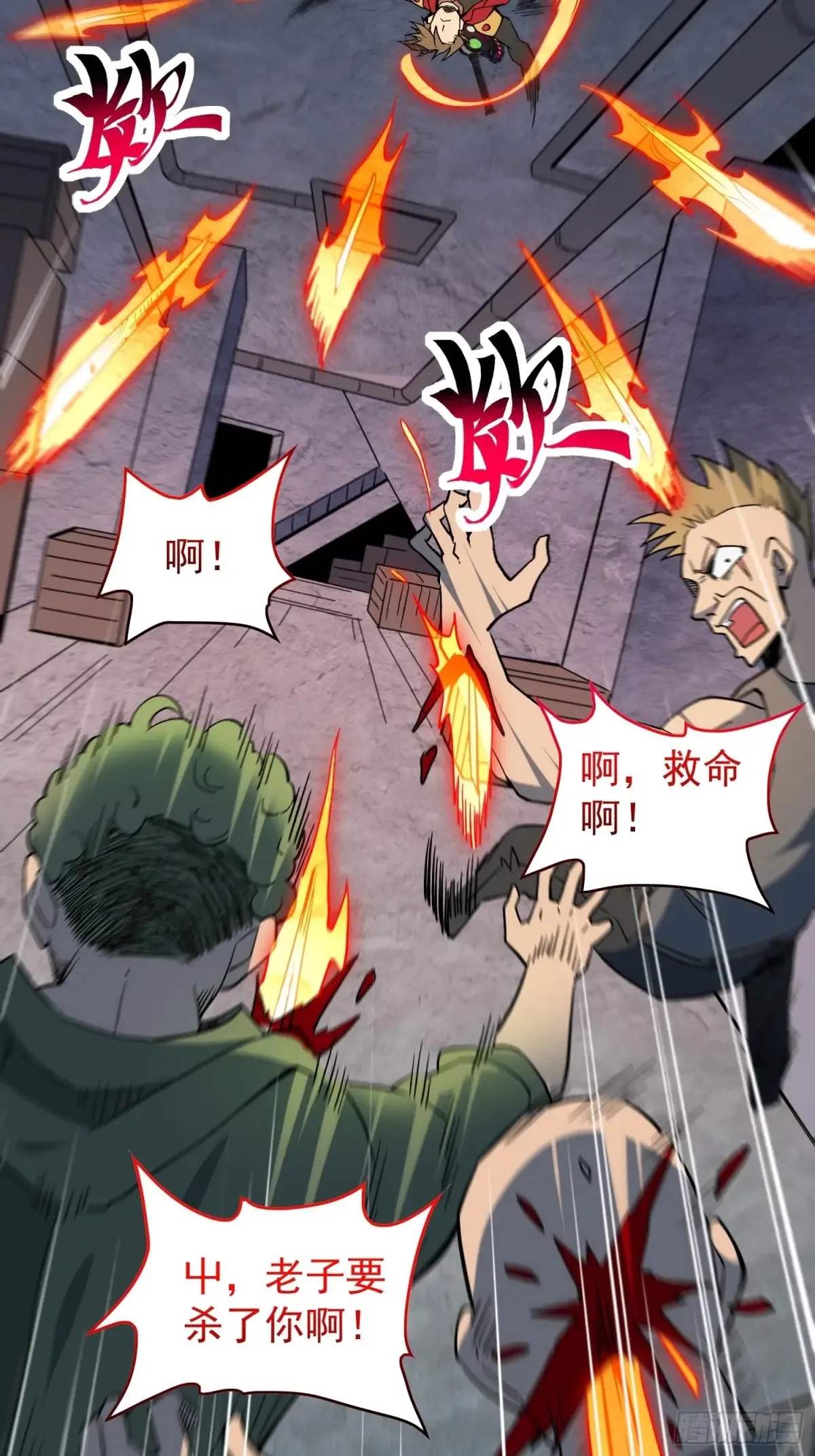 第252话 兽潮！！ 第8页