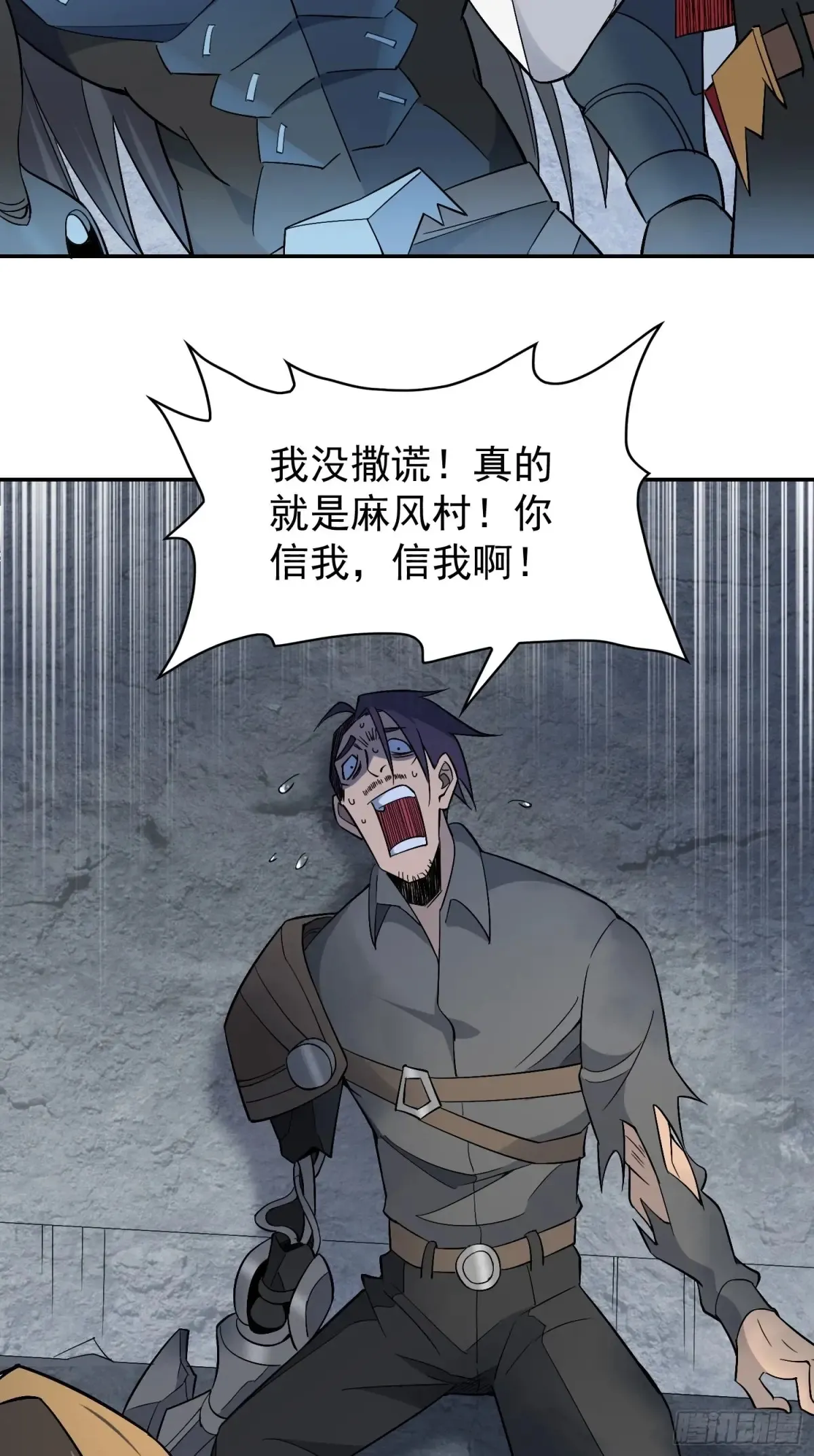 第252话 兽潮！！ 第19页