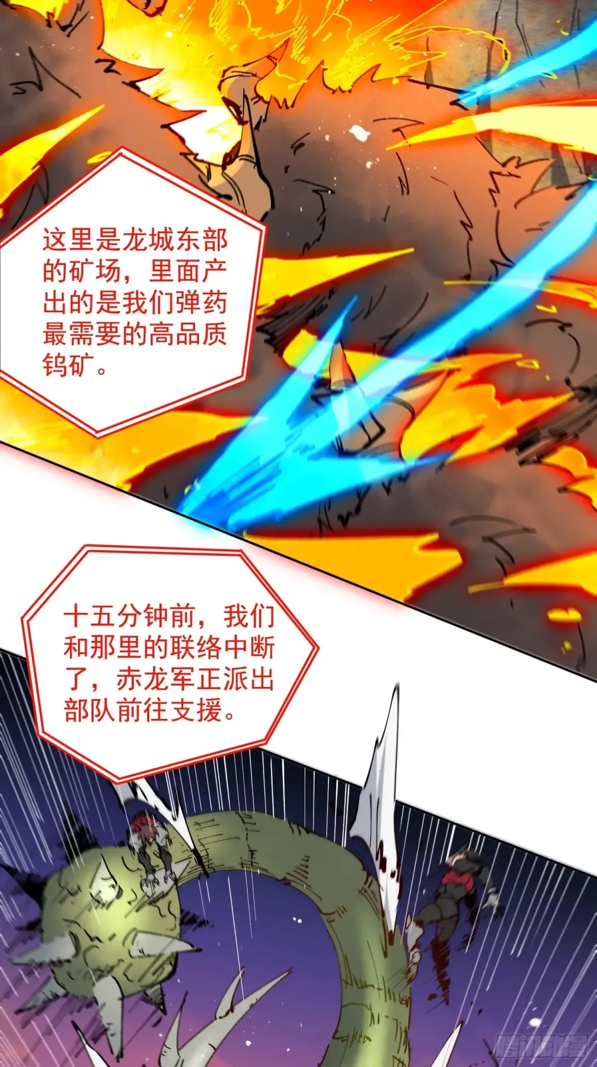 第252话 兽潮！！ 第33页