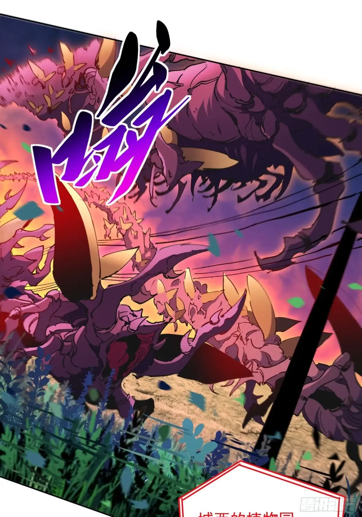 第252话 兽潮！！ 第36页