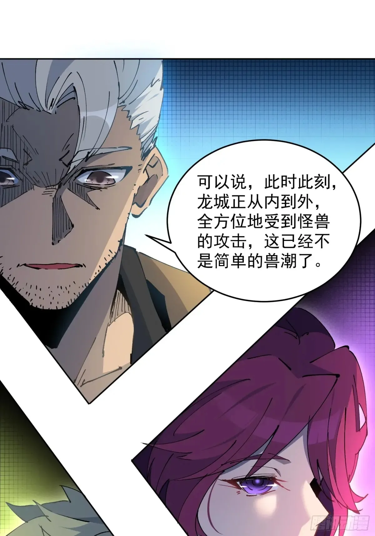 第252话 兽潮！！ 第44页