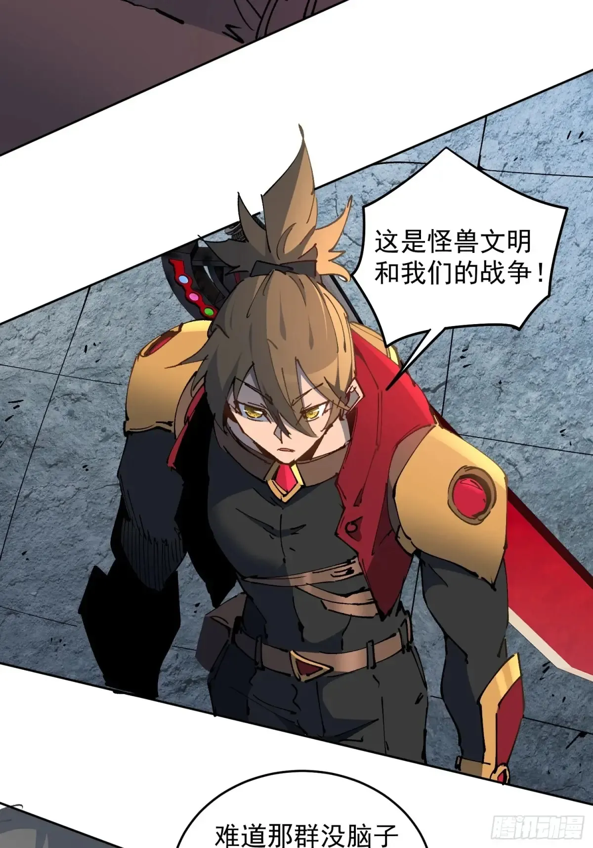 第252话 兽潮！！ 第46页