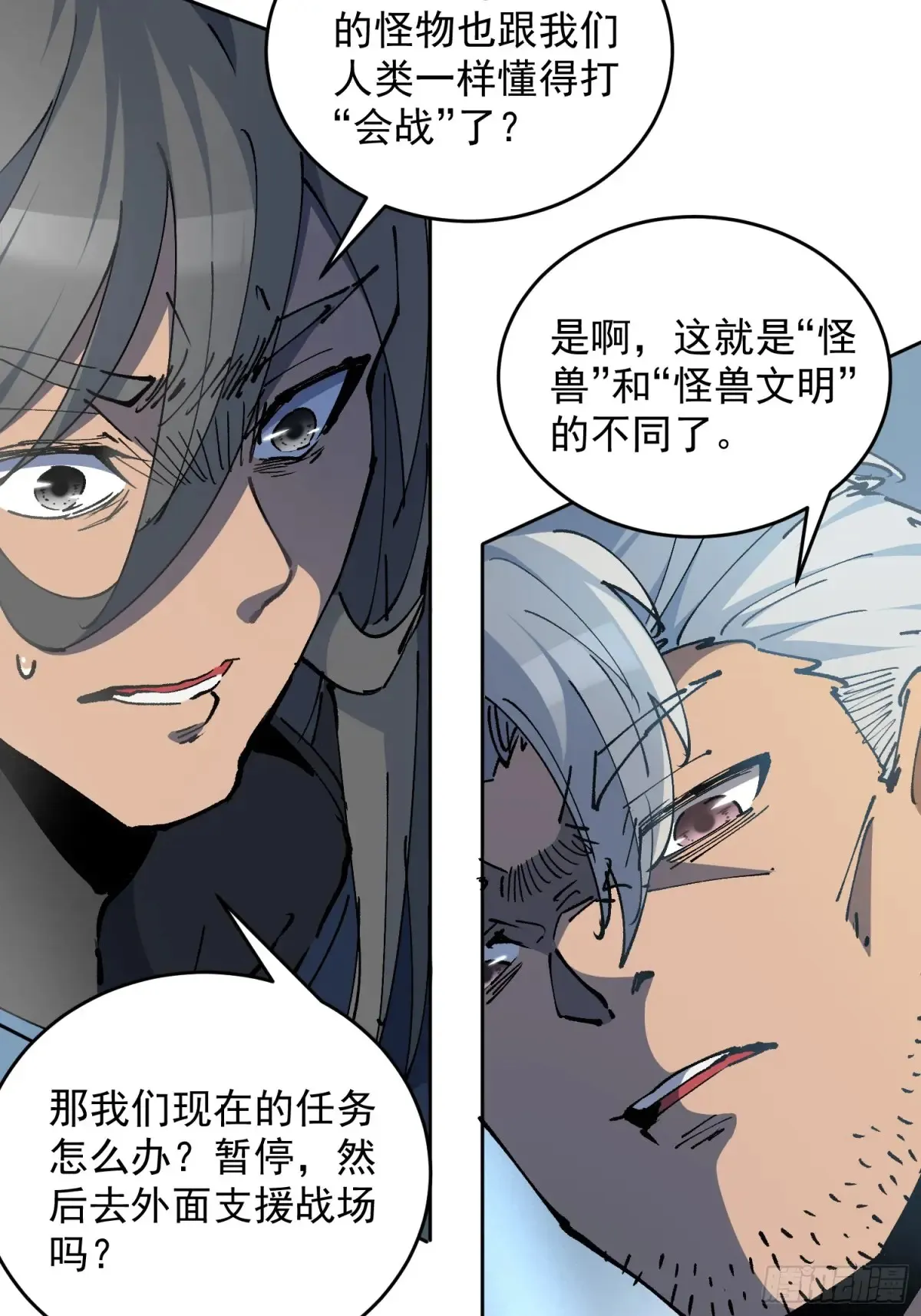 第252话 兽潮！！ 第47页
