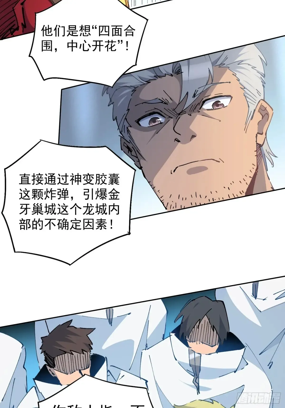 第253话 麻风村 第4页