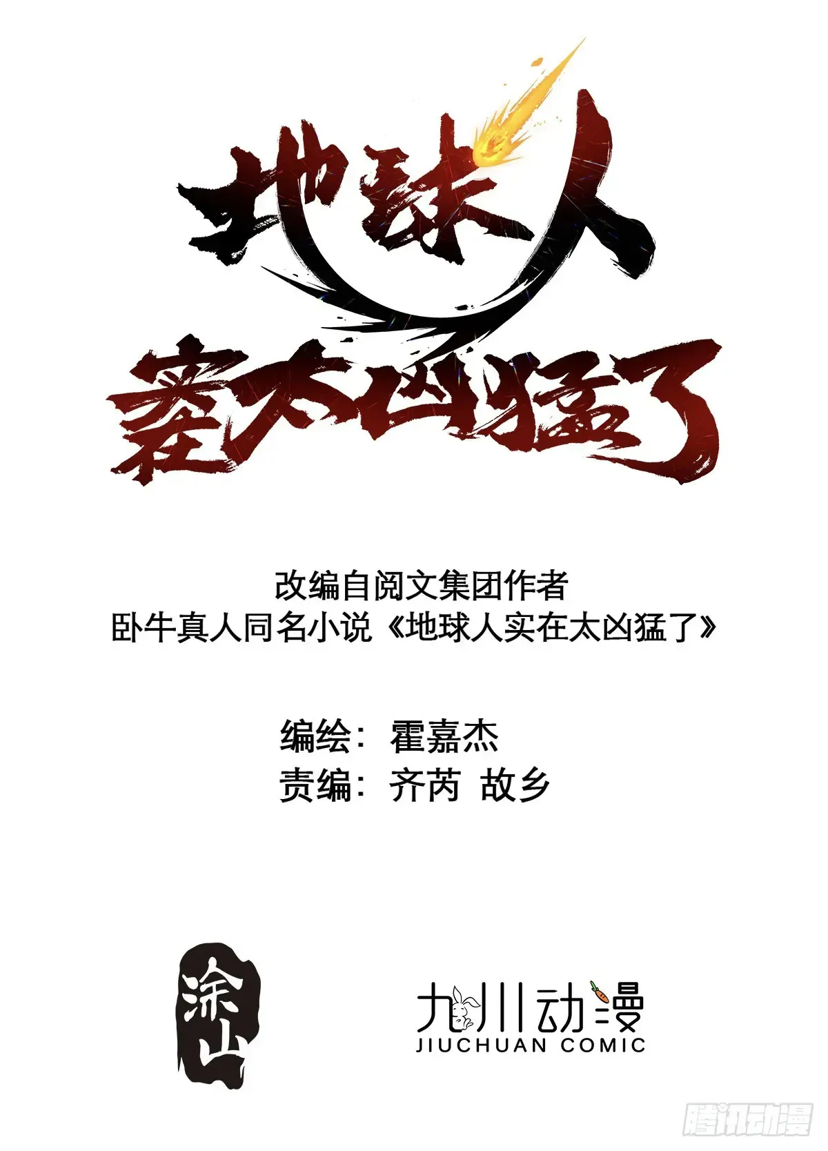 第254话 兔子 第2页