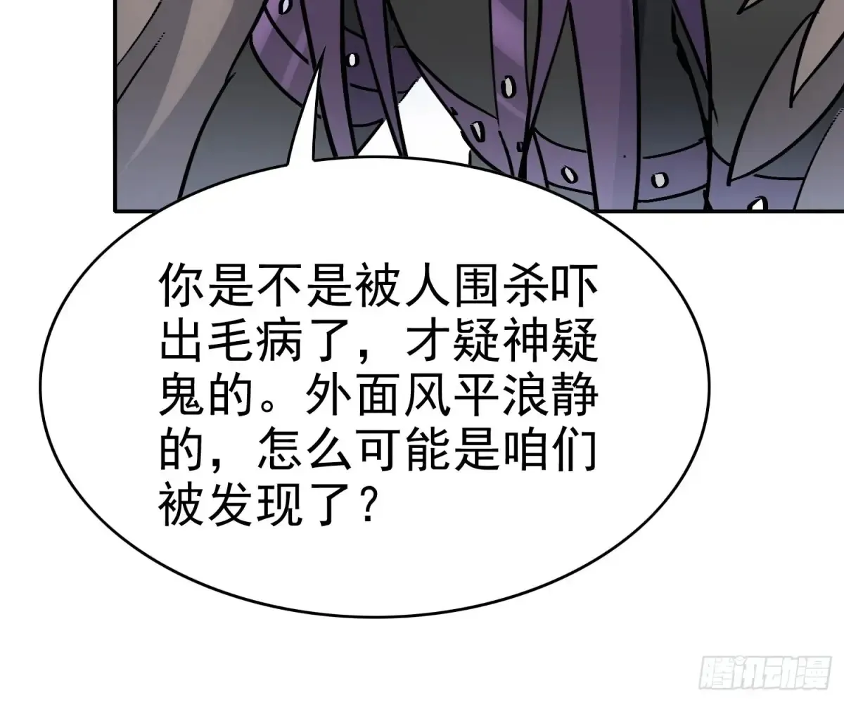第254话 兔子 第25页