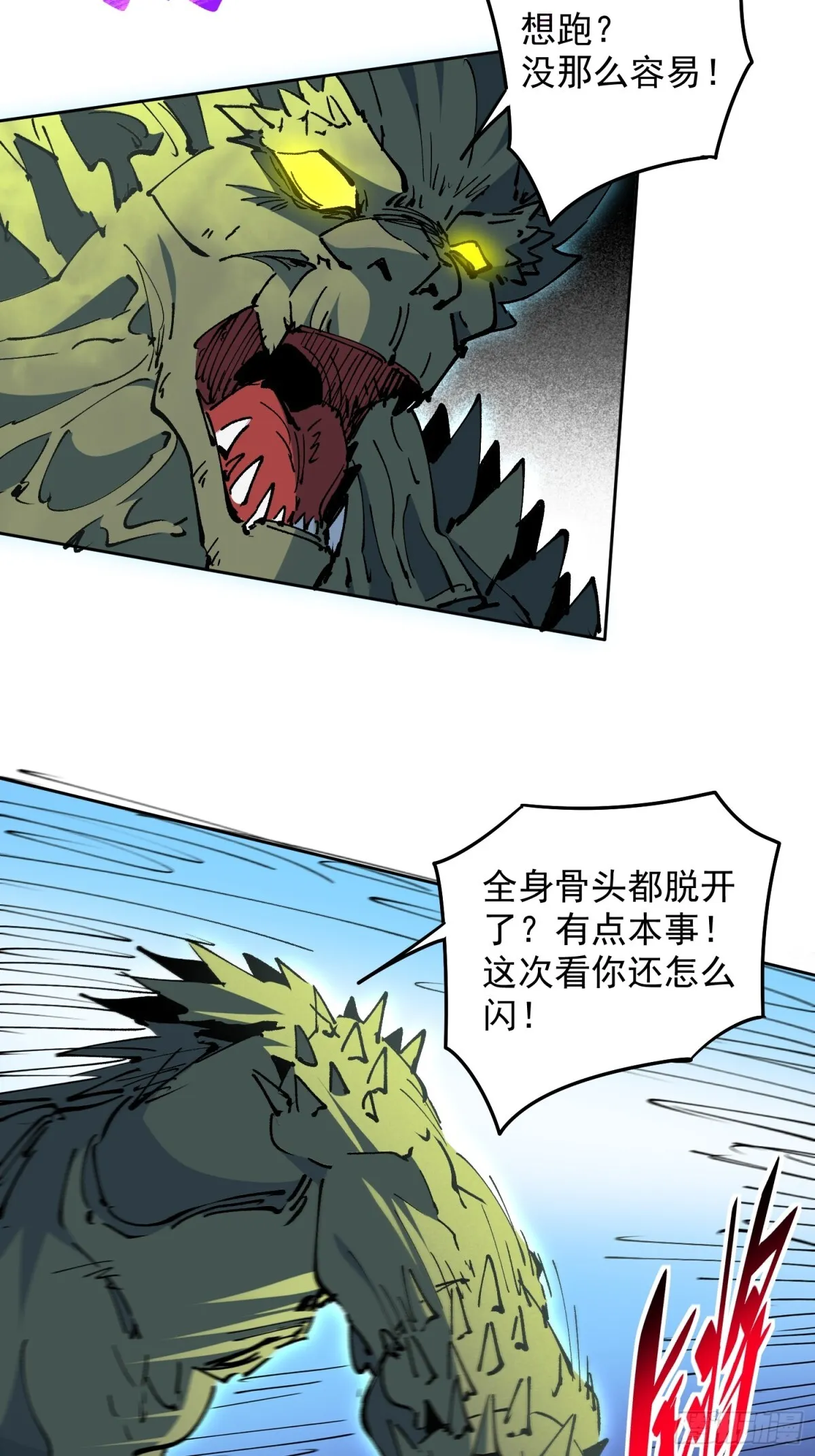 258话 假胶囊？！ 第6页