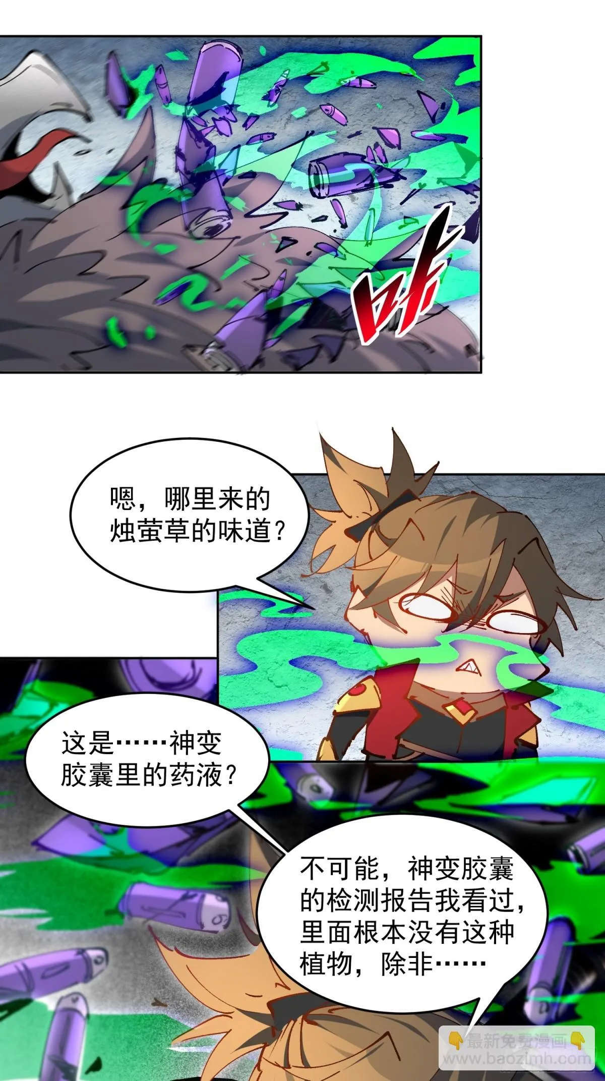 258话 假胶囊？！ 第35页