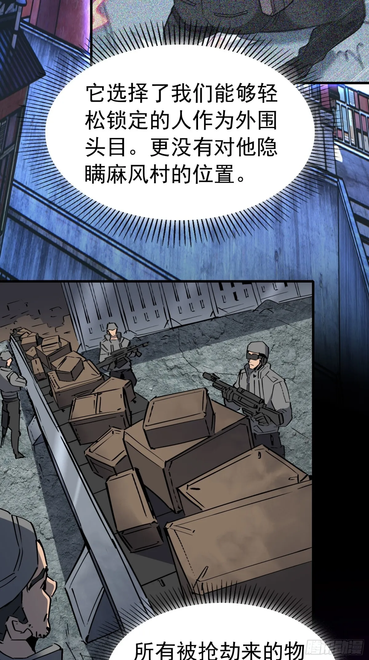 259话 爆炸 第6页