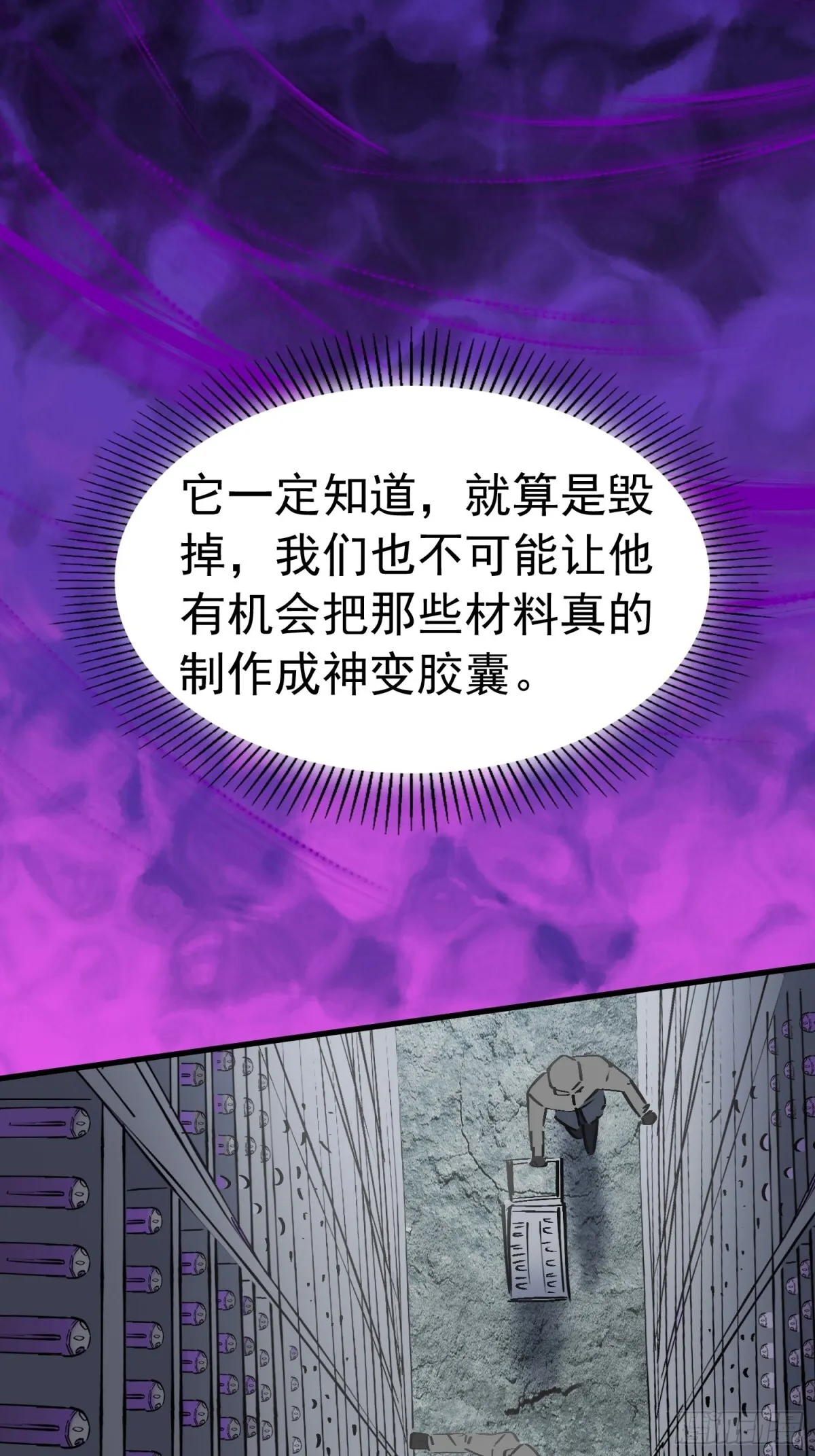259话 爆炸 第8页
