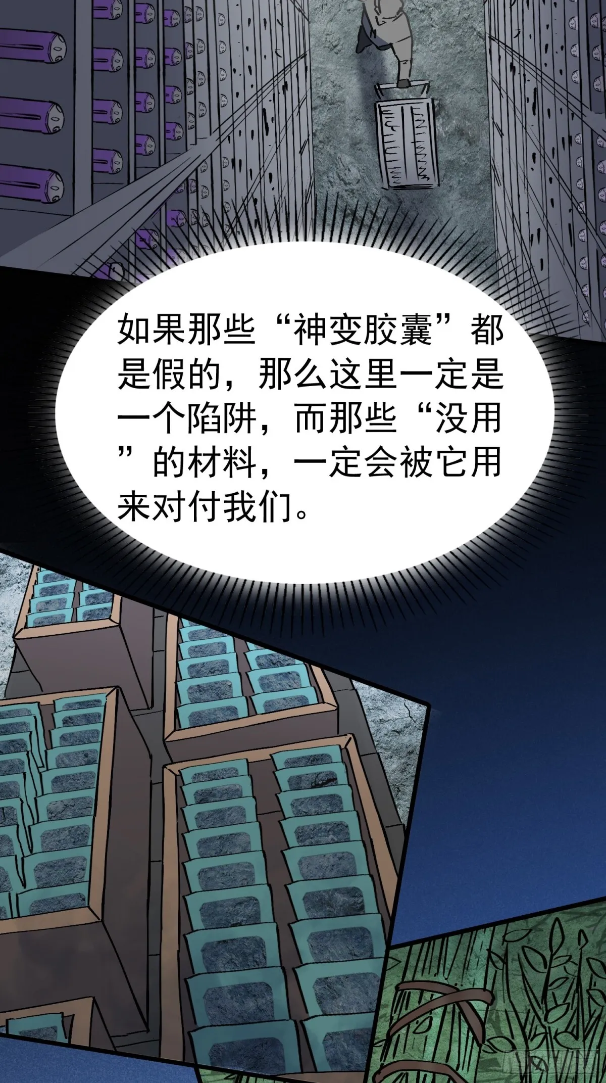 259话 爆炸 第9页
