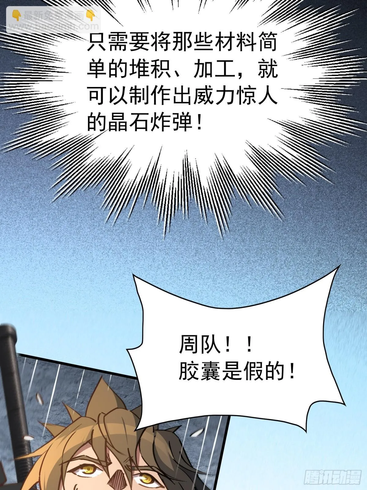 259话 爆炸 第13页