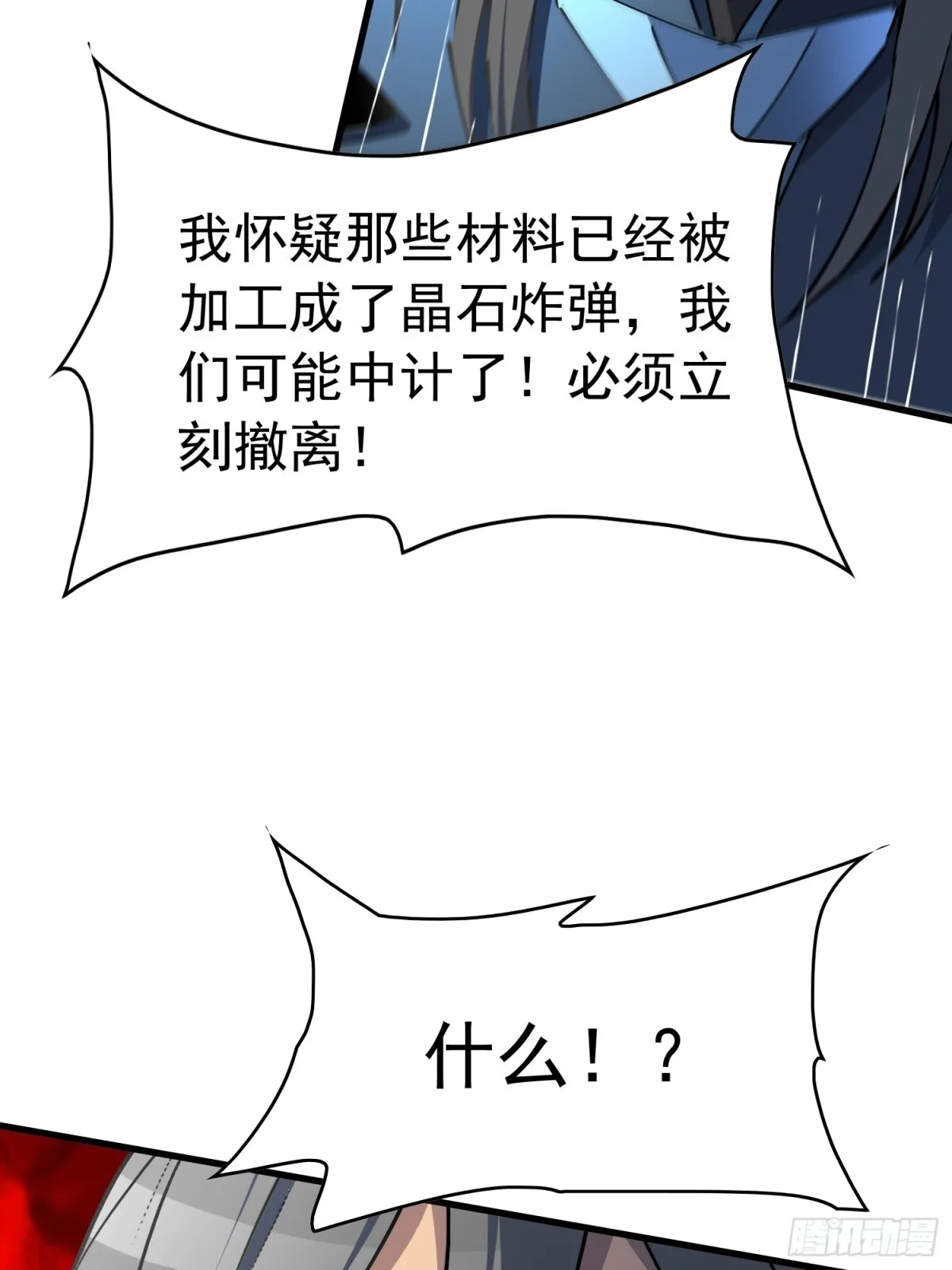 259话 爆炸 第15页