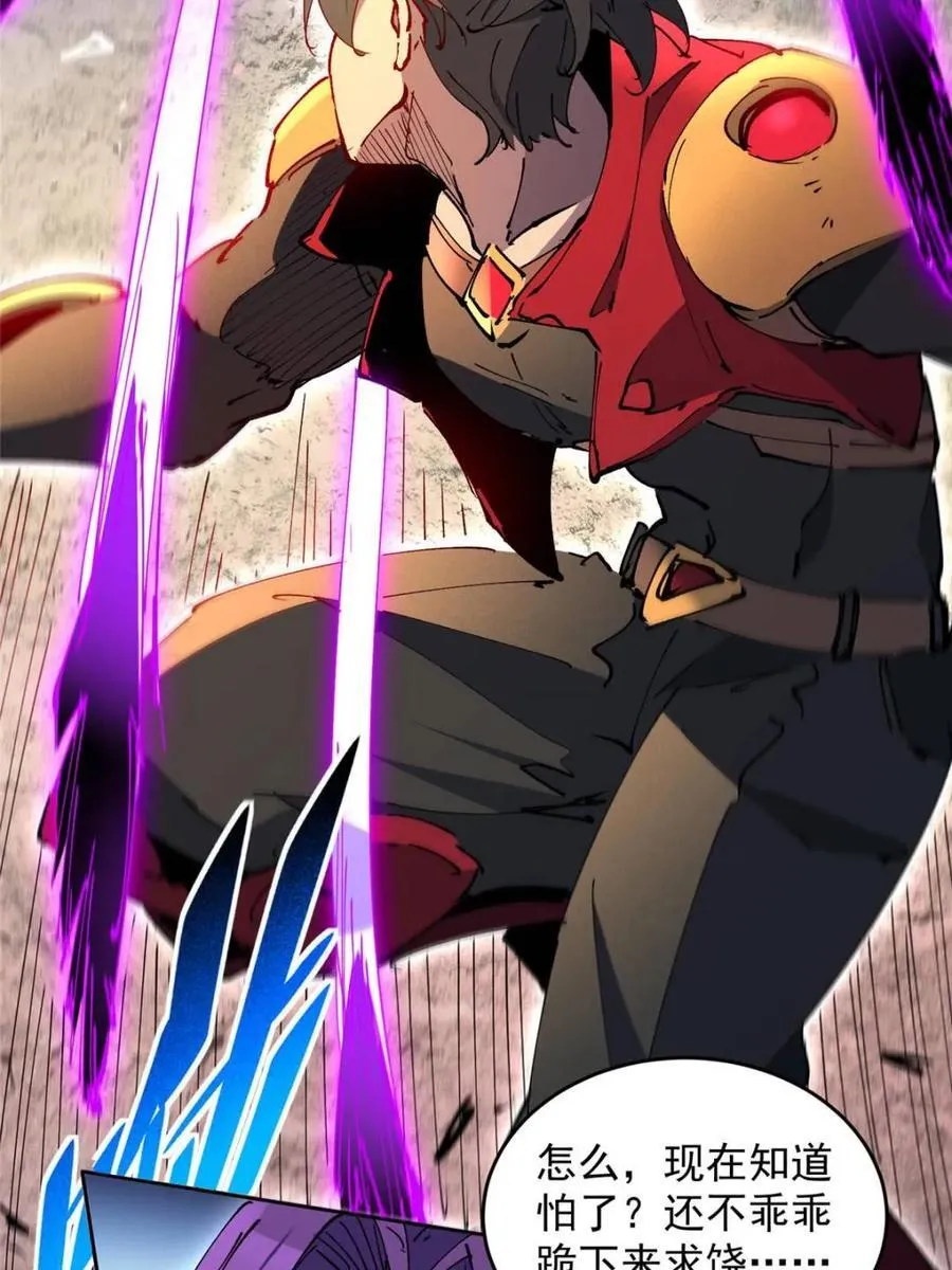 第260话 258话 假胶囊？！ 第24页