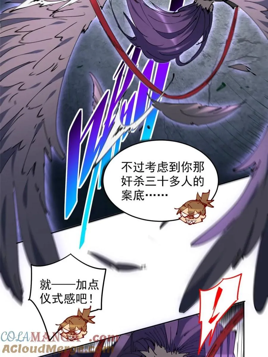 第260话 258话 假胶囊？！ 第39页
