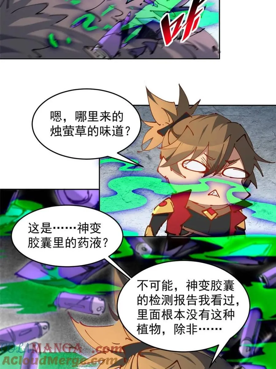 第260话 258话 假胶囊？！ 第43页