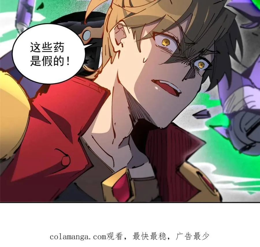 第260话 258话 假胶囊？！ 第44页